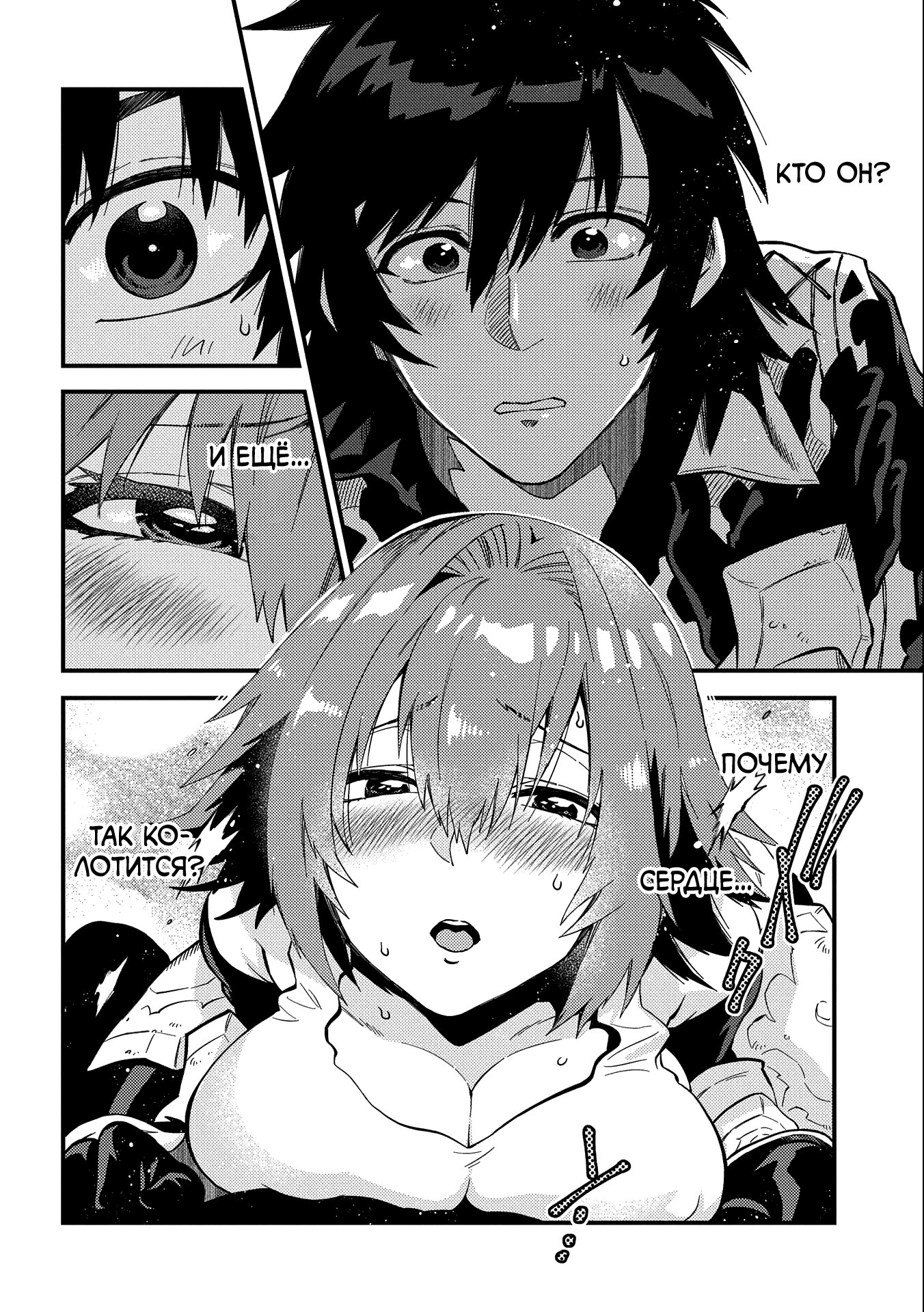 Манга Позже этот человек... - Глава 21 Страница 12