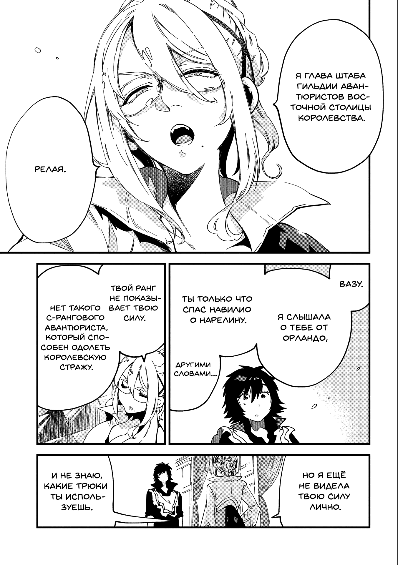 Манга Позже этот человек... - Глава 21 Страница 28