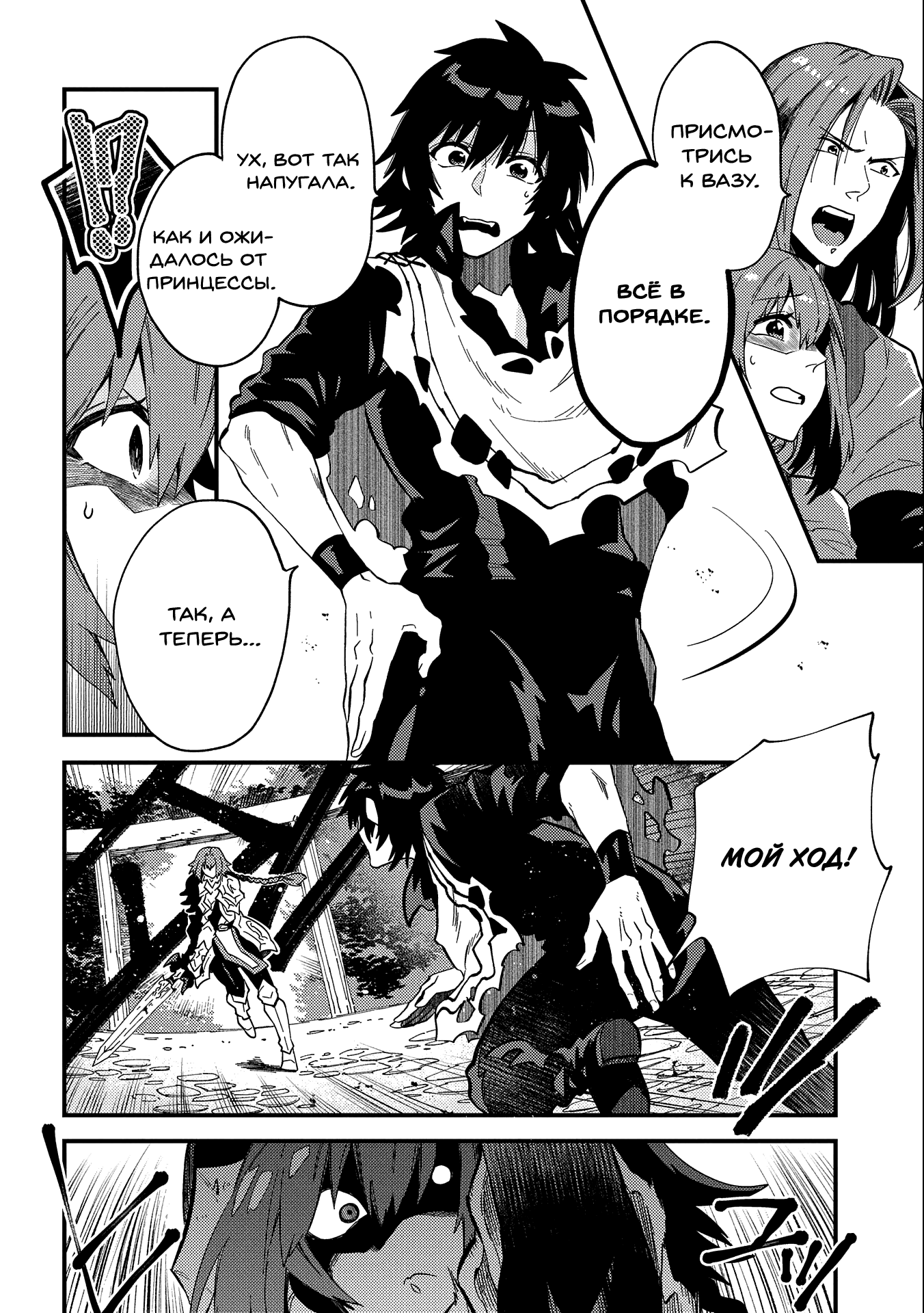 Манга Позже этот человек... - Глава 21 Страница 6