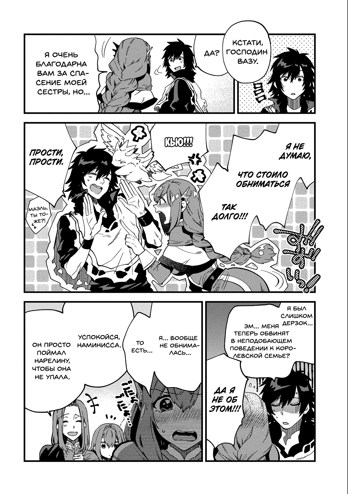 Манга Позже этот человек... - Глава 21 Страница 16