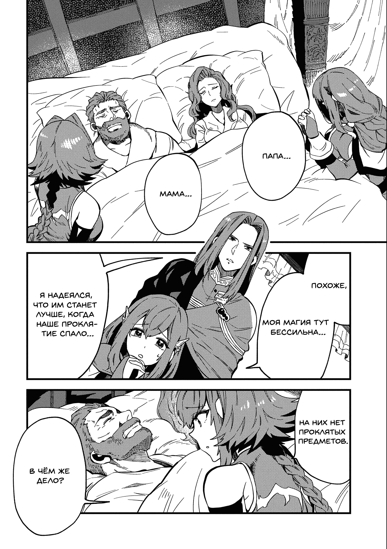 Манга Позже этот человек... - Глава 21 Страница 23