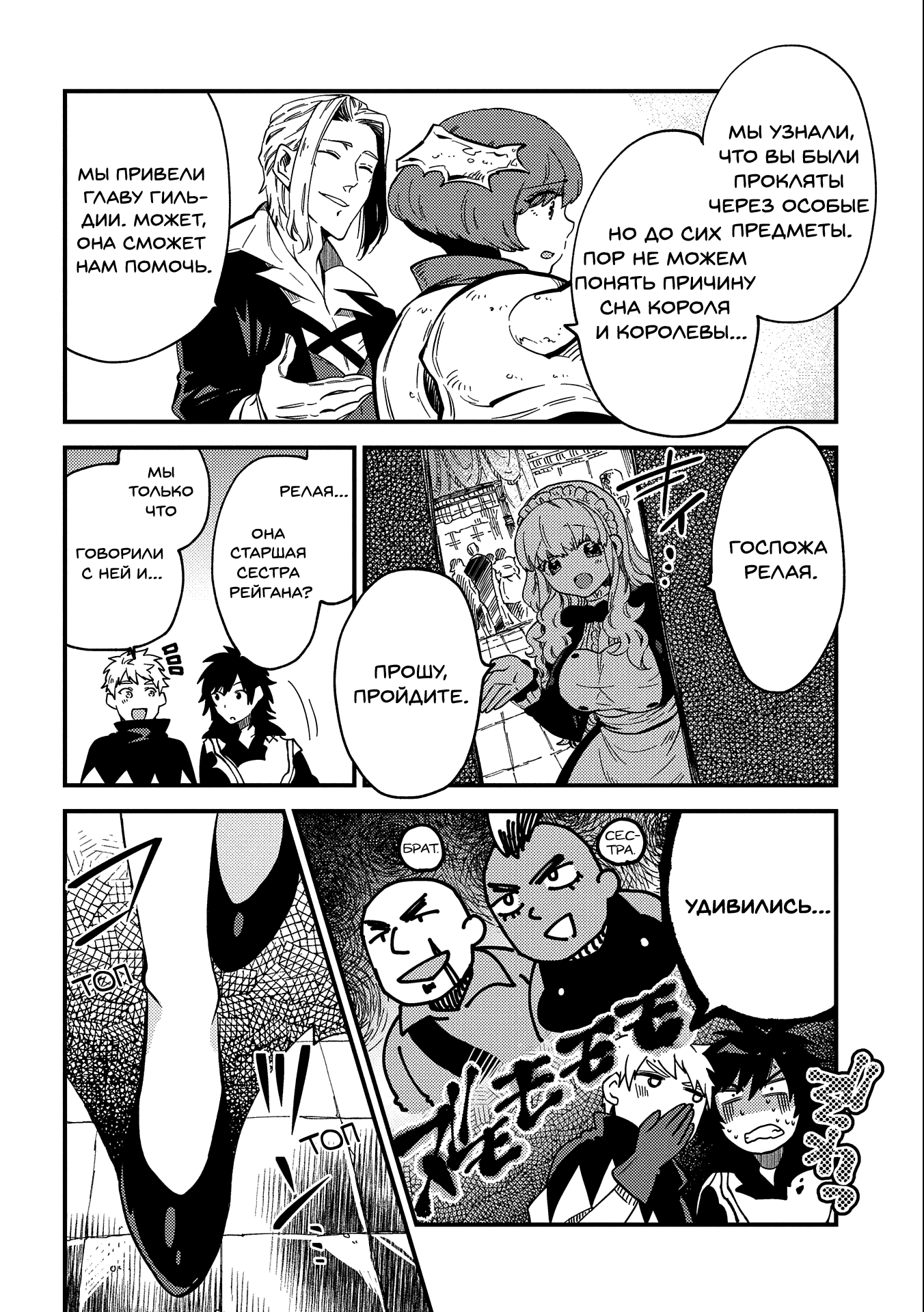 Манга Позже этот человек... - Глава 21 Страница 25