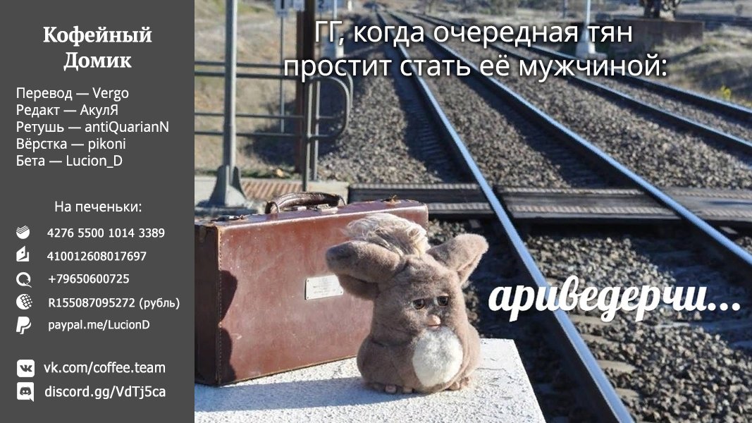 Манга Позже этот человек... - Глава 21 Страница 32