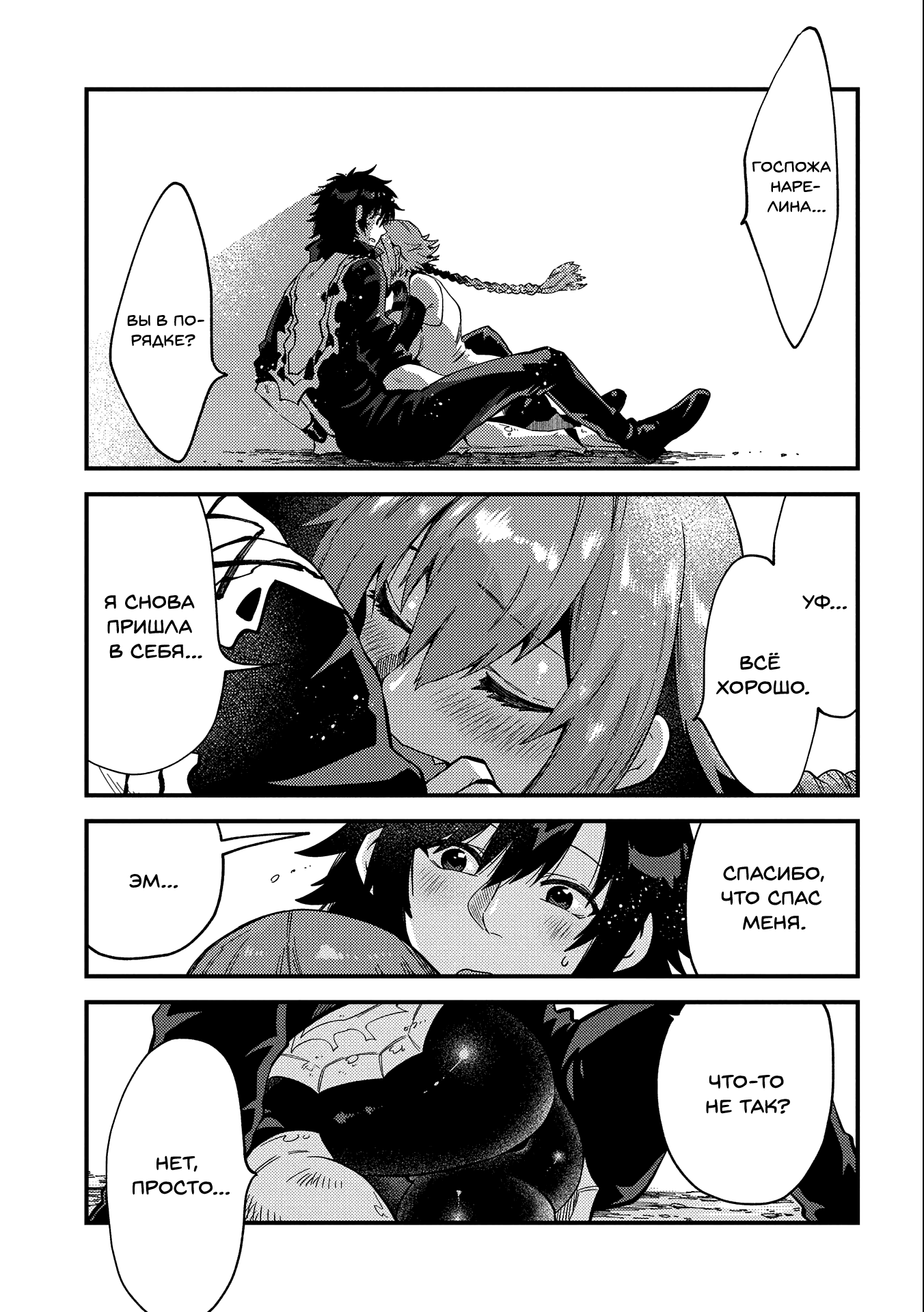 Манга Позже этот человек... - Глава 21 Страница 13