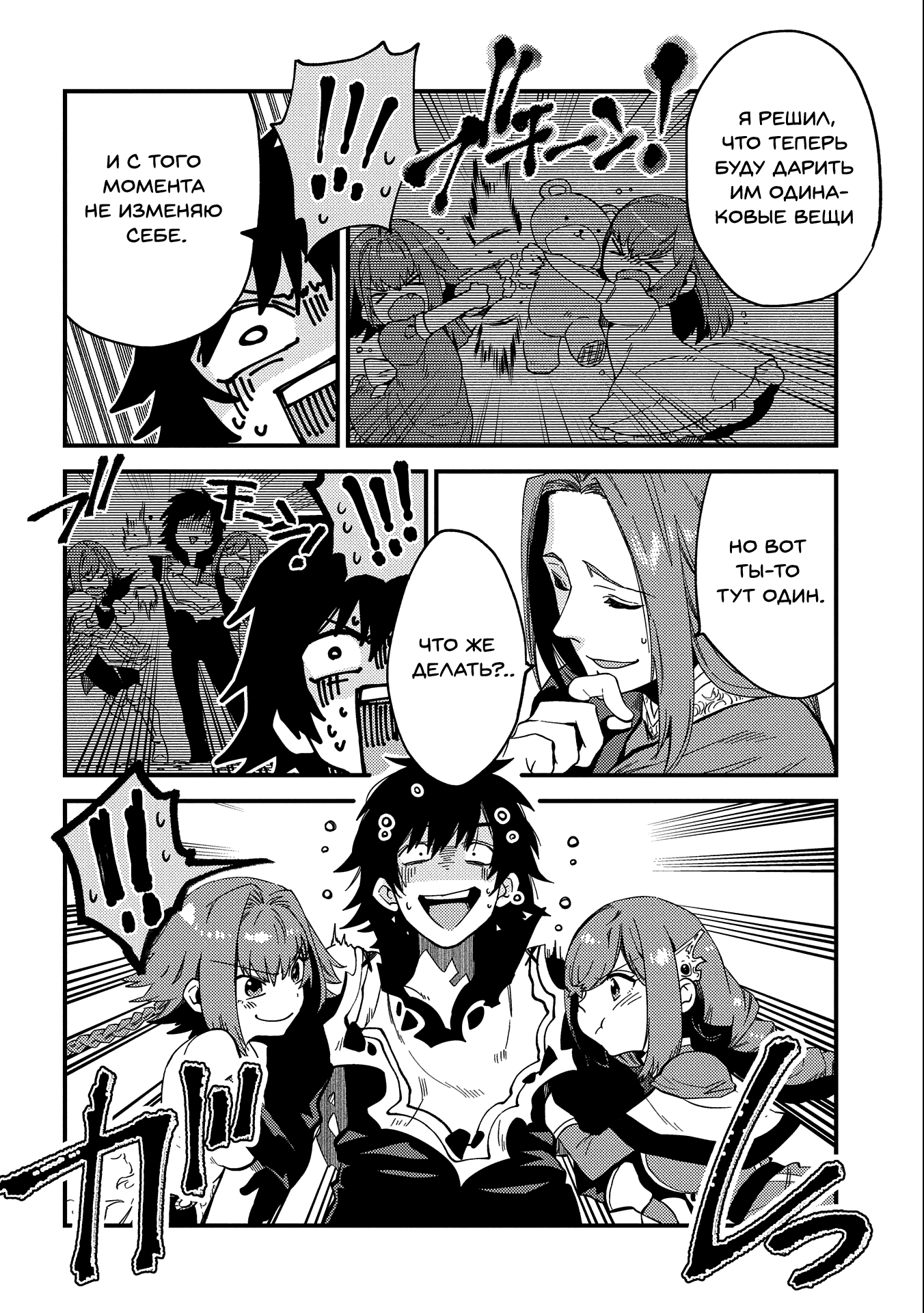 Манга Позже этот человек... - Глава 21 Страница 18