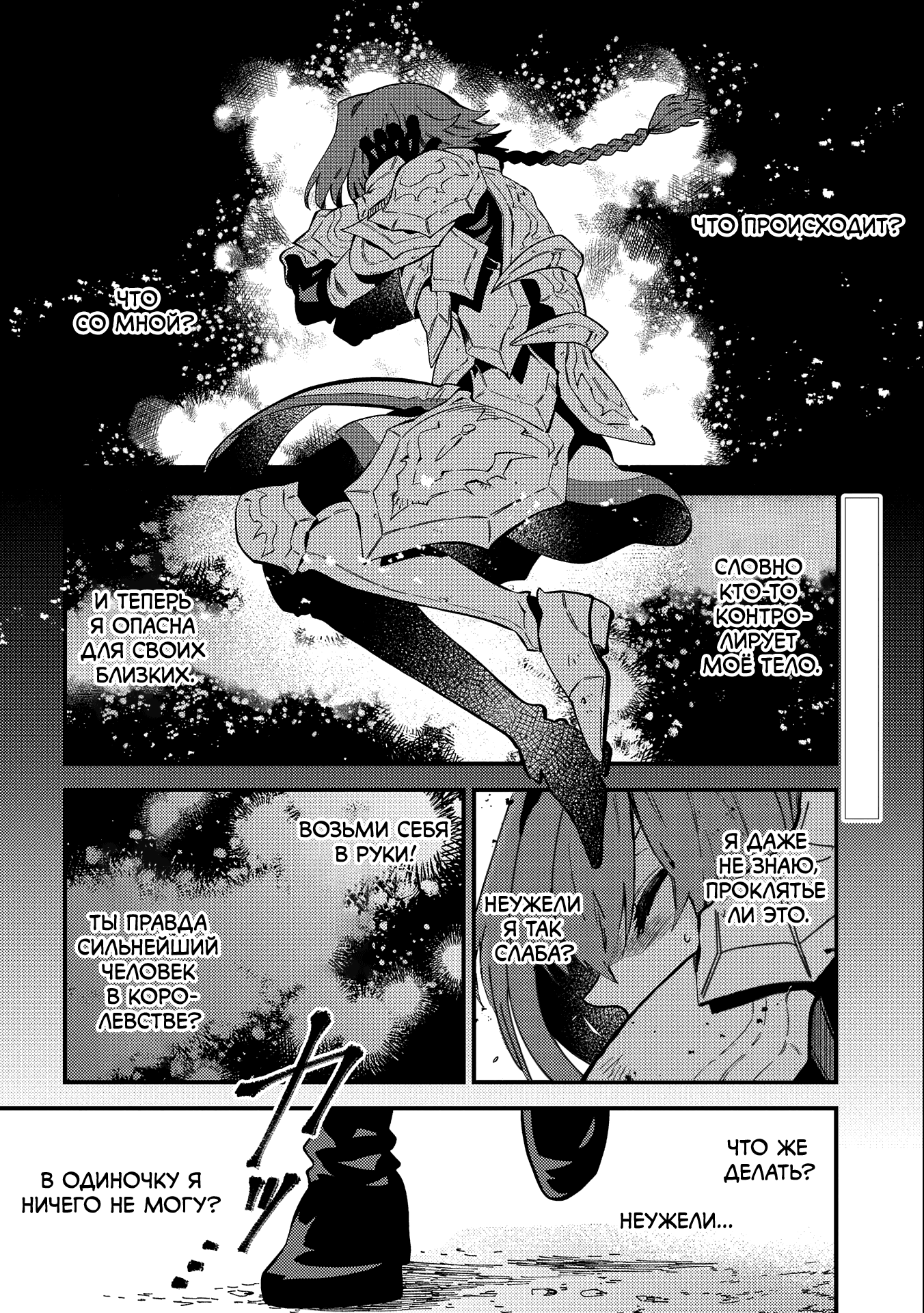 Манга Позже этот человек... - Глава 21 Страница 2