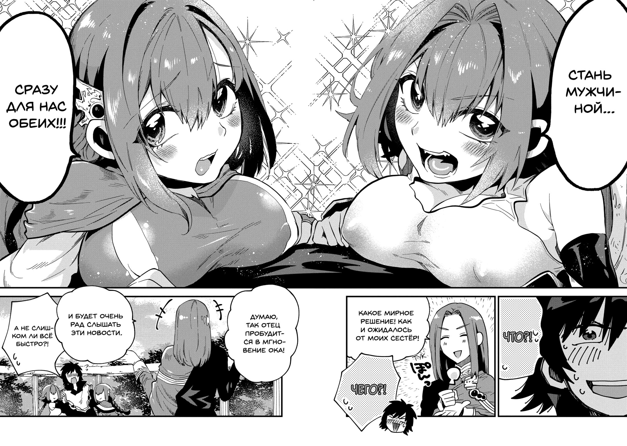 Манга Позже этот человек... - Глава 21 Страница 20