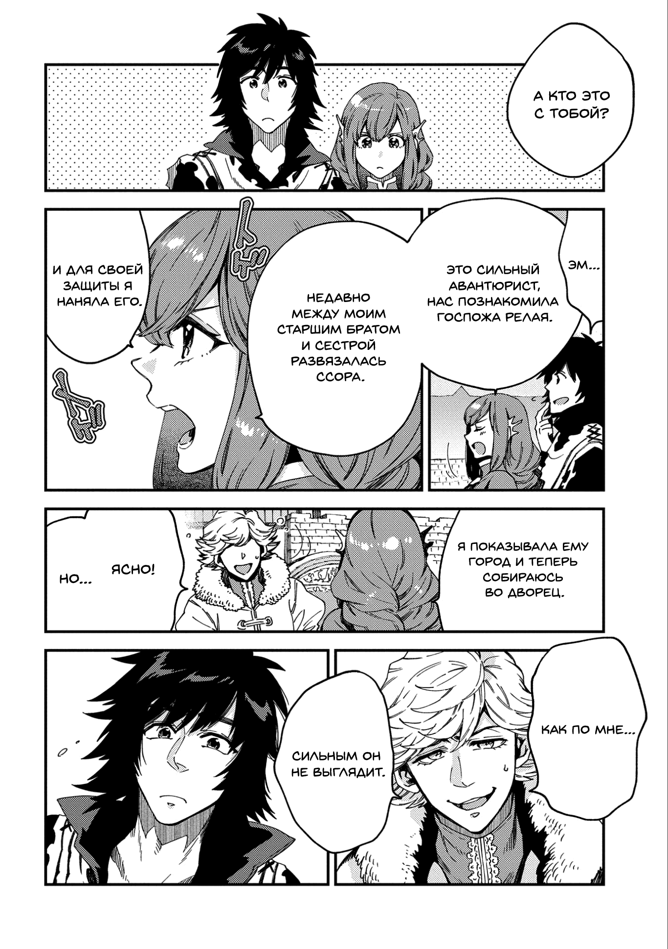 Манга Позже этот человек... - Глава 20 Страница 14