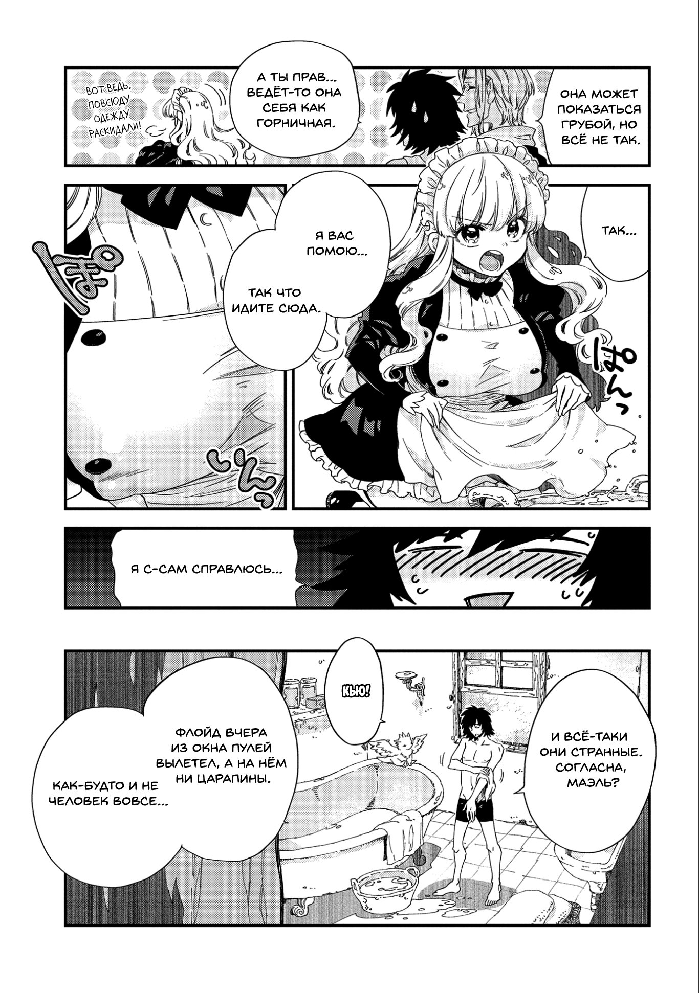 Манга Позже этот человек... - Глава 20 Страница 3