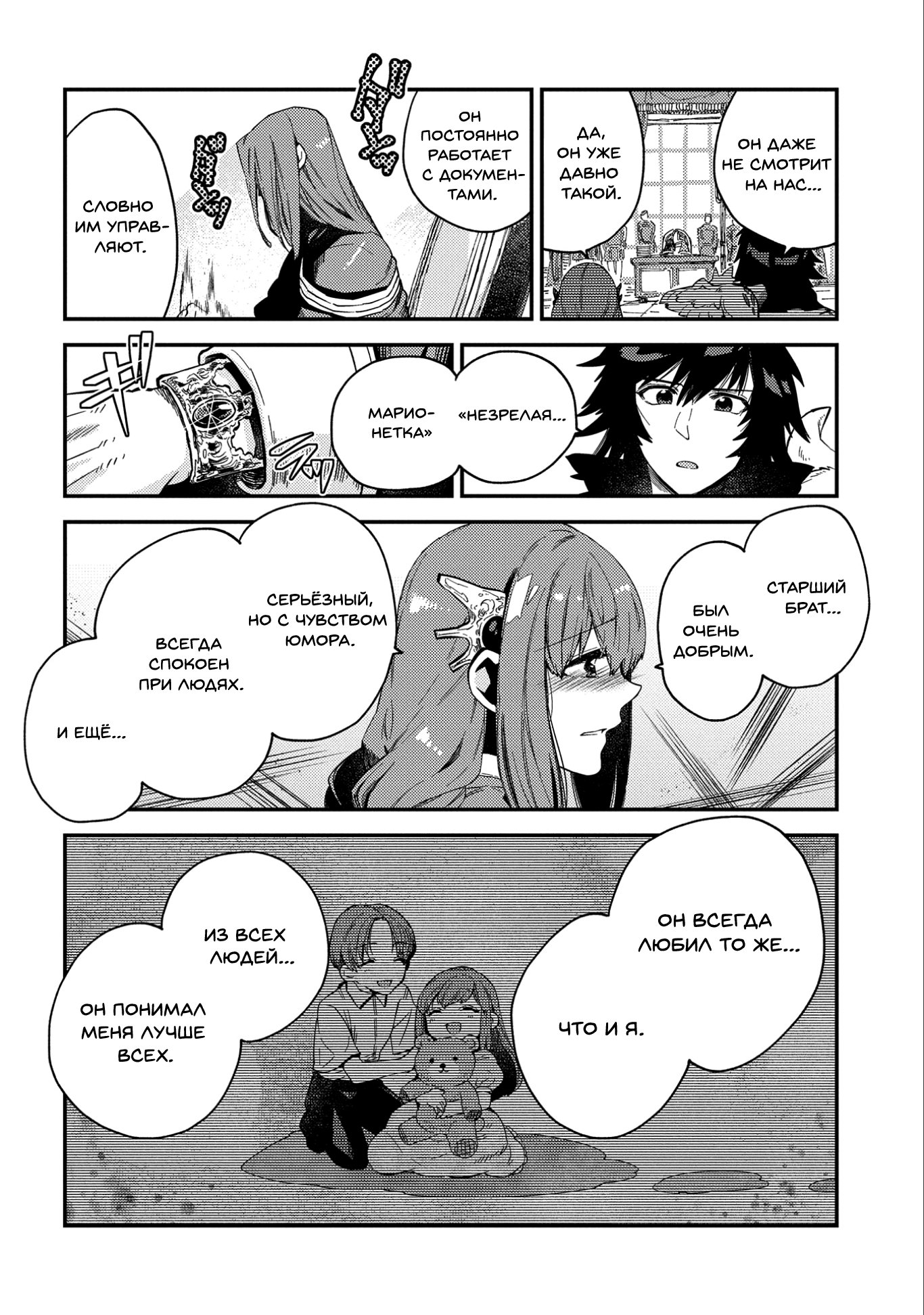 Манга Позже этот человек... - Глава 20 Страница 22