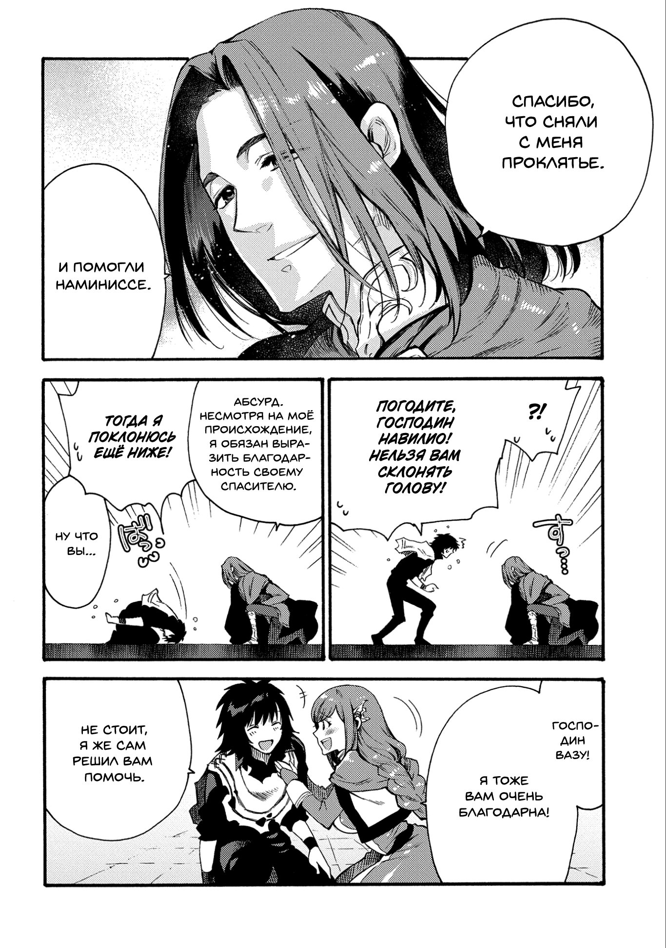 Манга Позже этот человек... - Глава 20 Страница 30