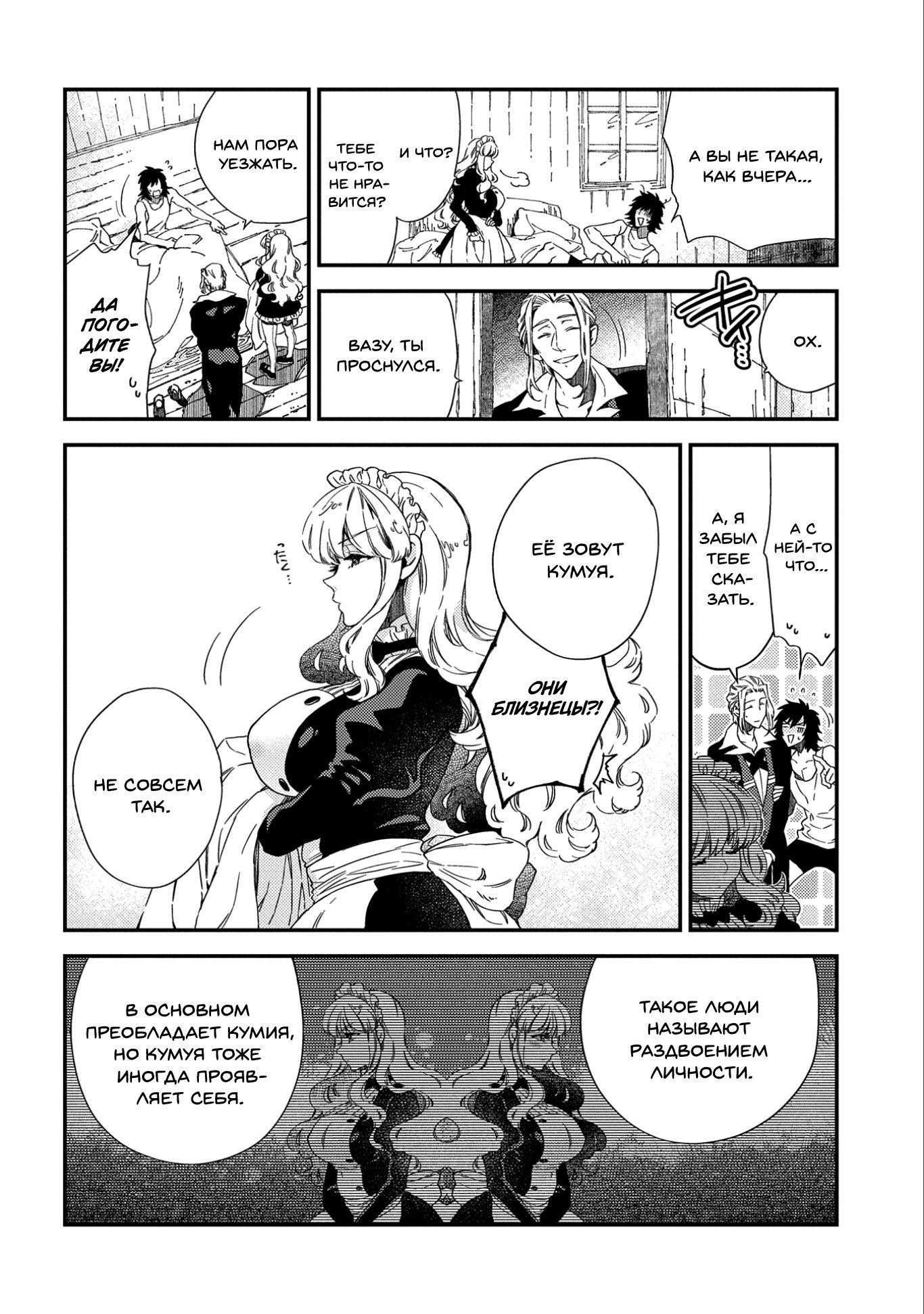 Манга Позже этот человек... - Глава 20 Страница 2