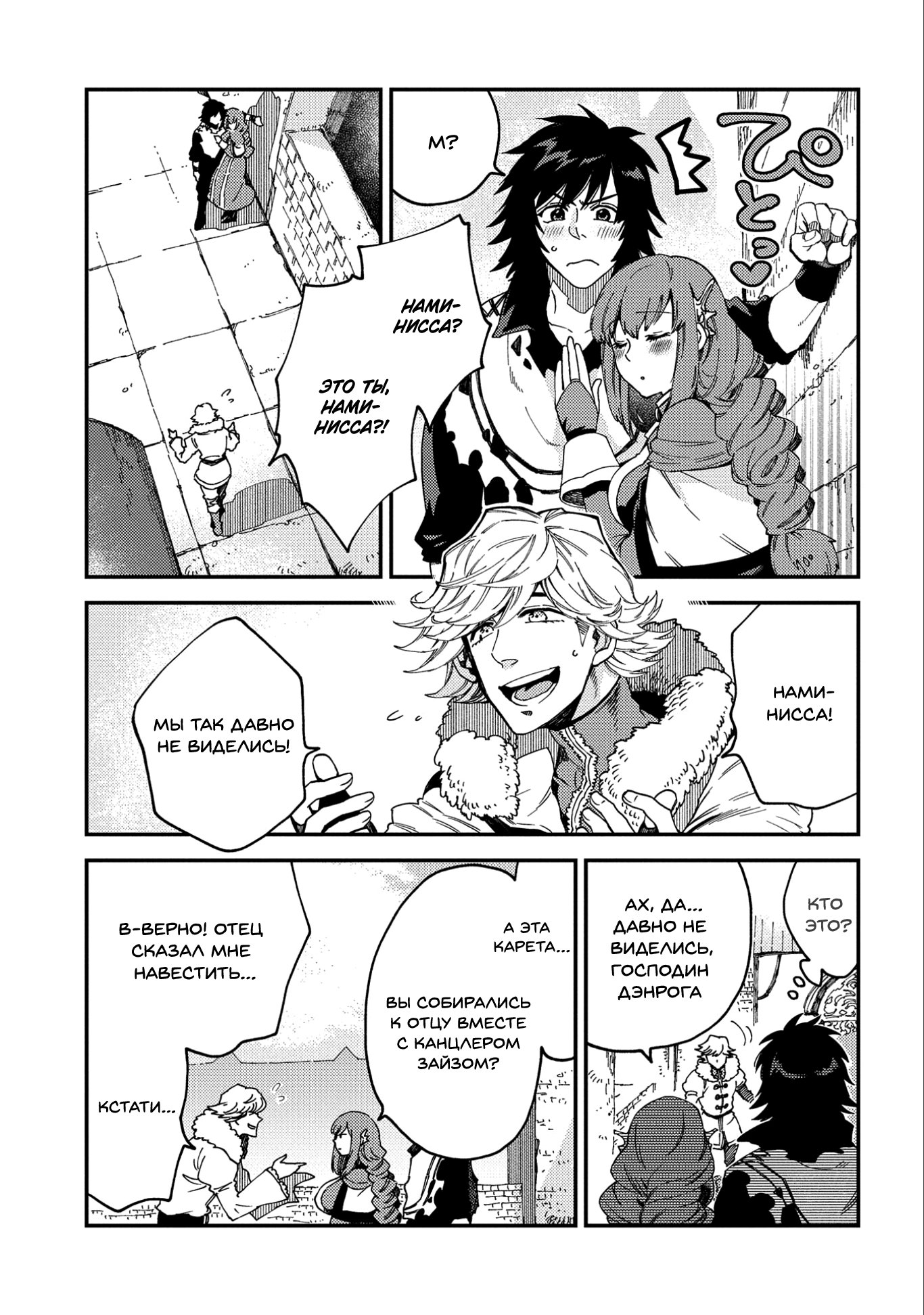 Манга Позже этот человек... - Глава 20 Страница 13