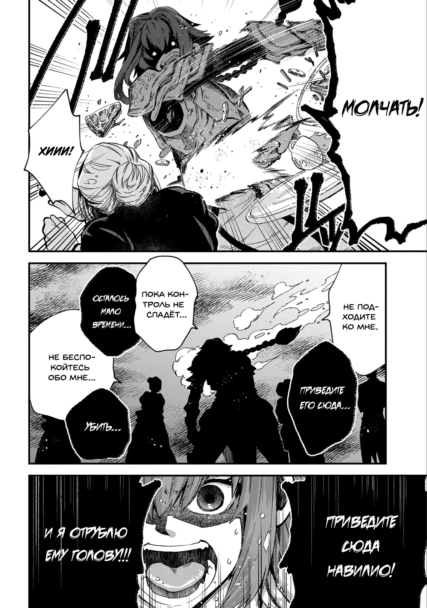 Манга Позже этот человек... - Глава 20 Страница 34