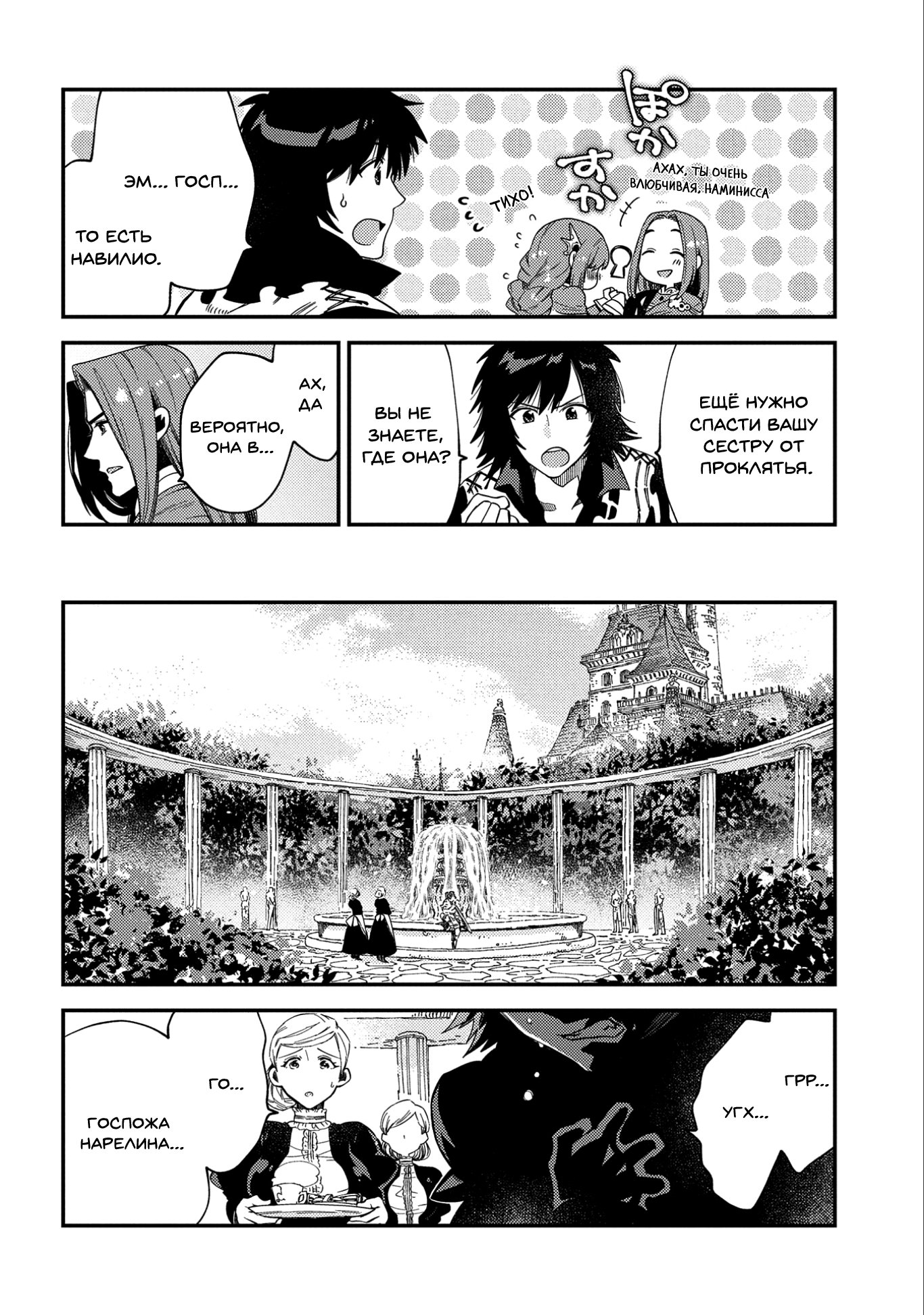 Манга Позже этот человек... - Глава 20 Страница 32