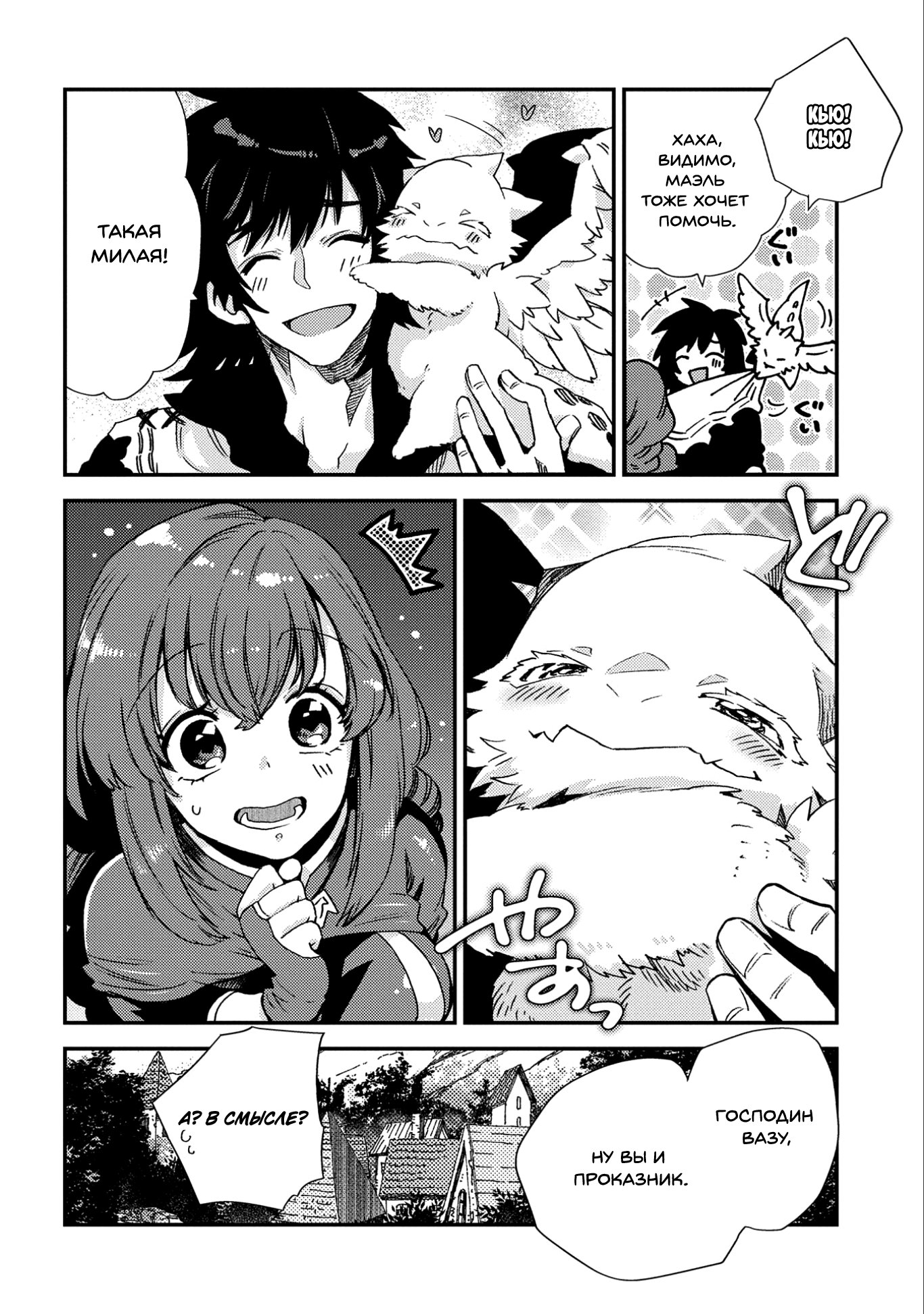 Манга Позже этот человек... - Глава 20 Страница 6