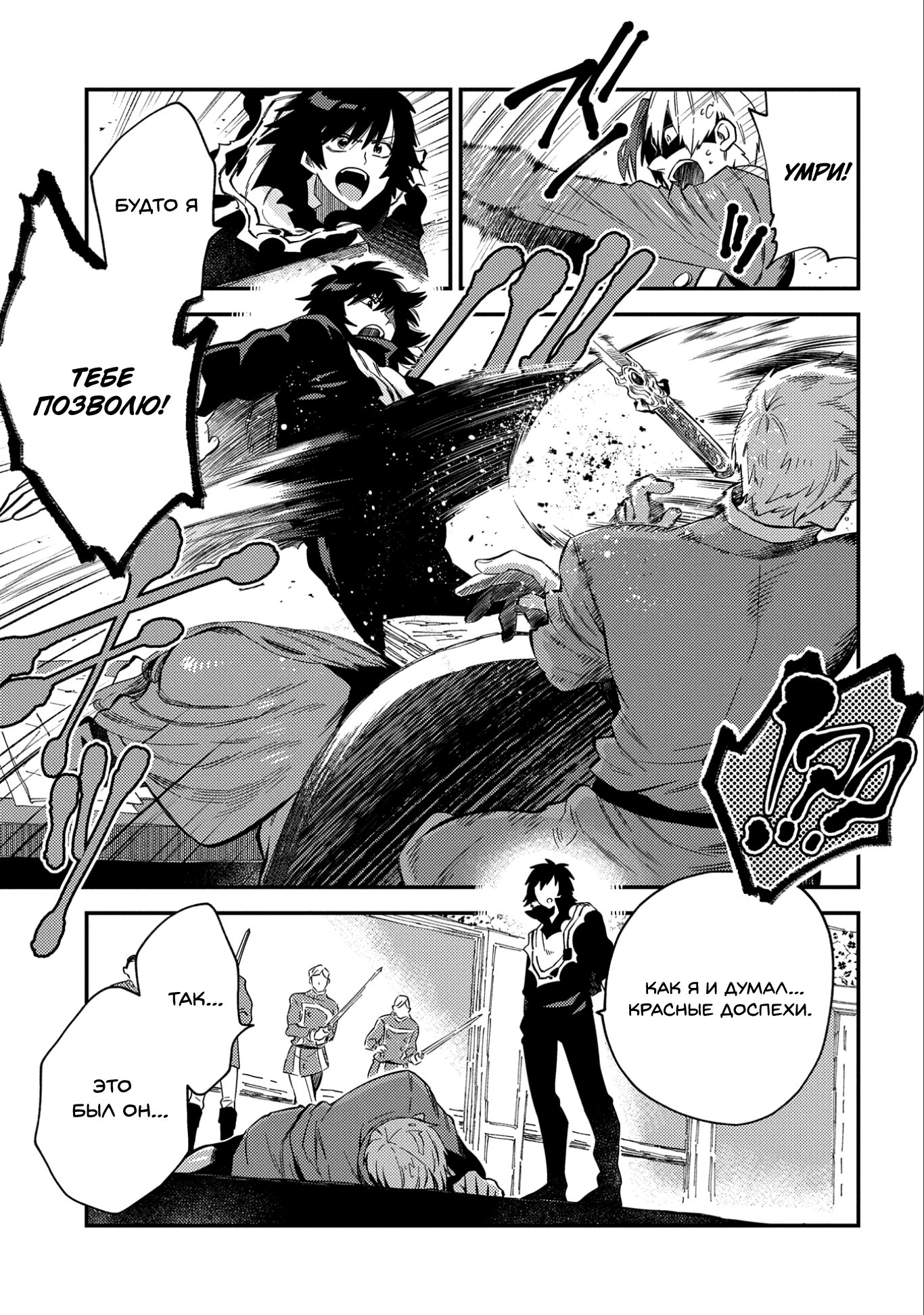 Манга Позже этот человек... - Глава 20 Страница 26