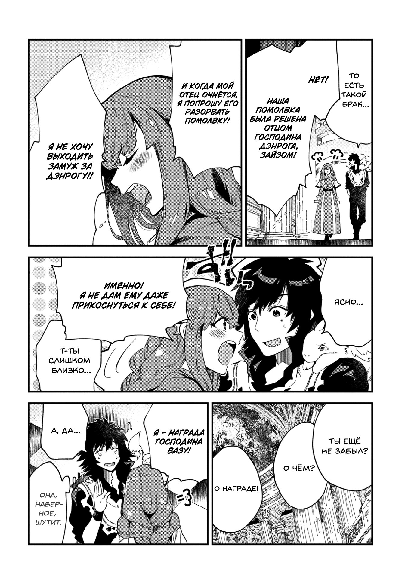 Манга Позже этот человек... - Глава 20 Страница 18