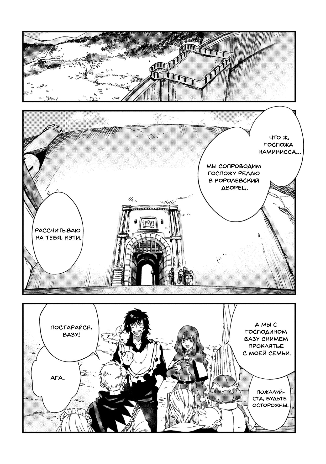 Манга Позже этот человек... - Глава 20 Страница 8