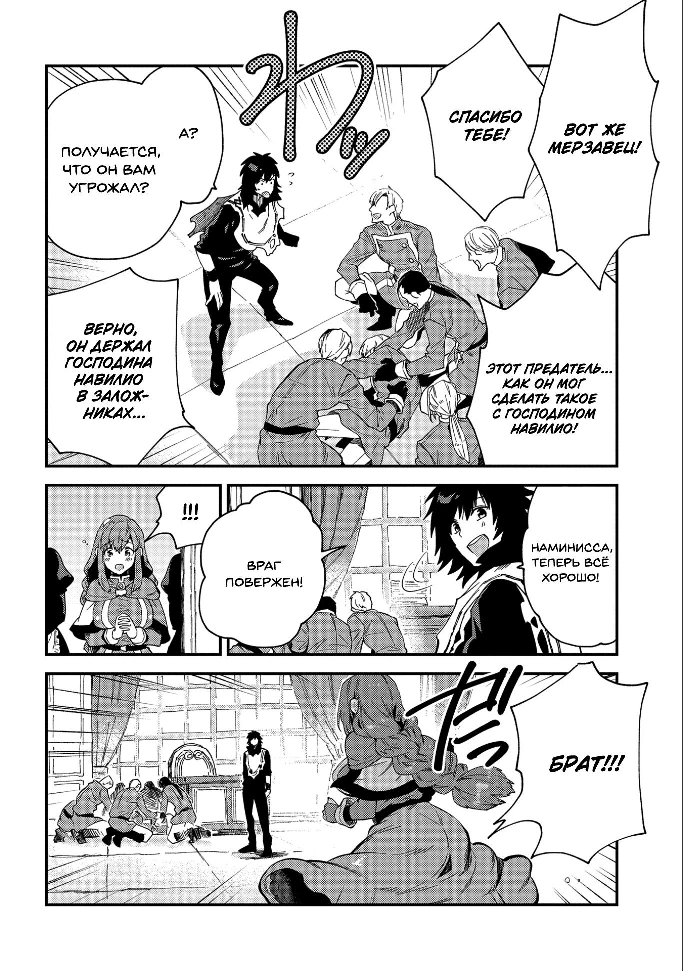 Манга Позже этот человек... - Глава 20 Страница 27