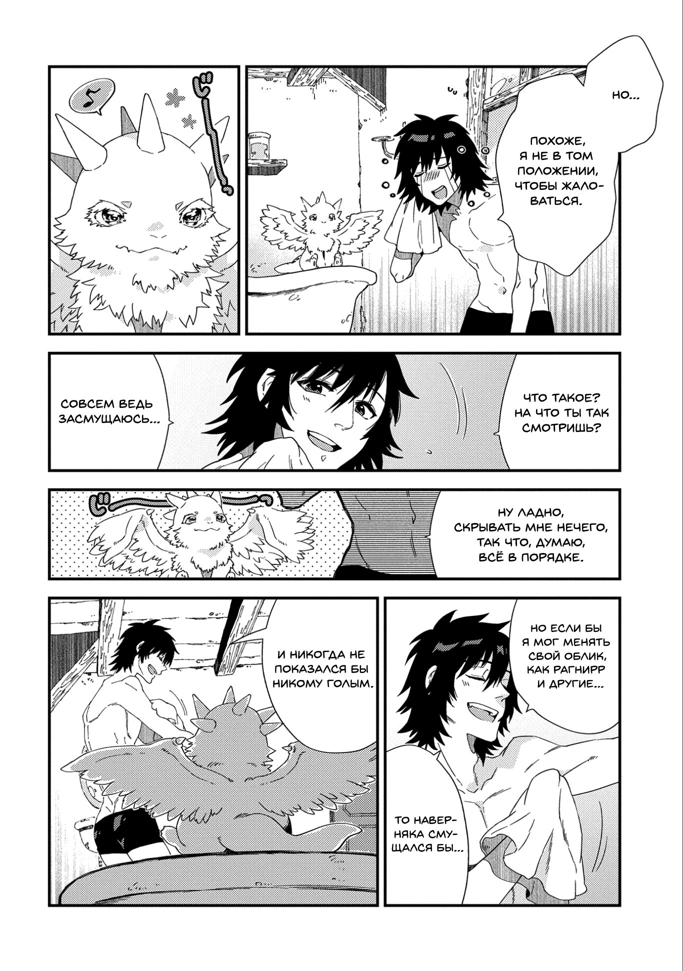 Манга Позже этот человек... - Глава 20 Страница 4