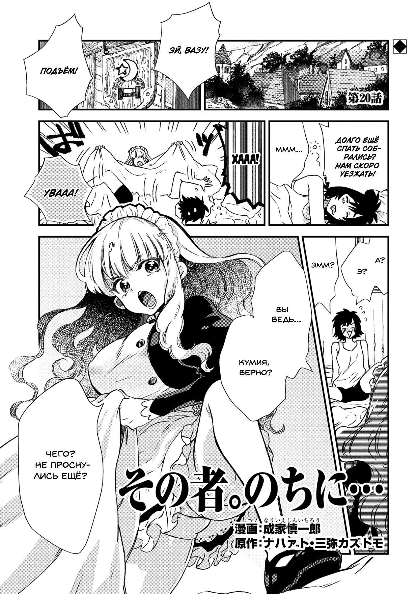 Манга Позже этот человек... - Глава 20 Страница 1