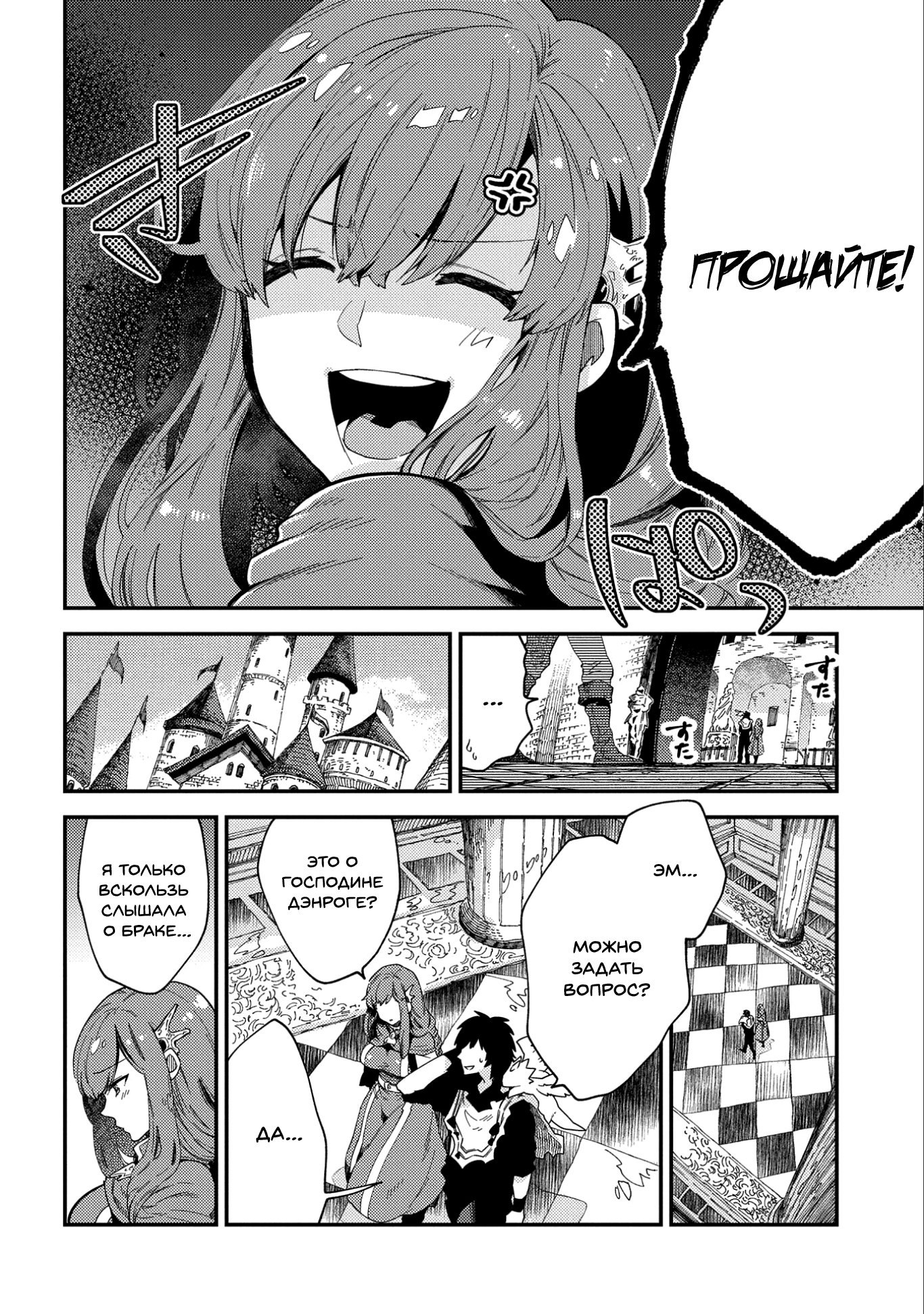 Манга Позже этот человек... - Глава 20 Страница 16