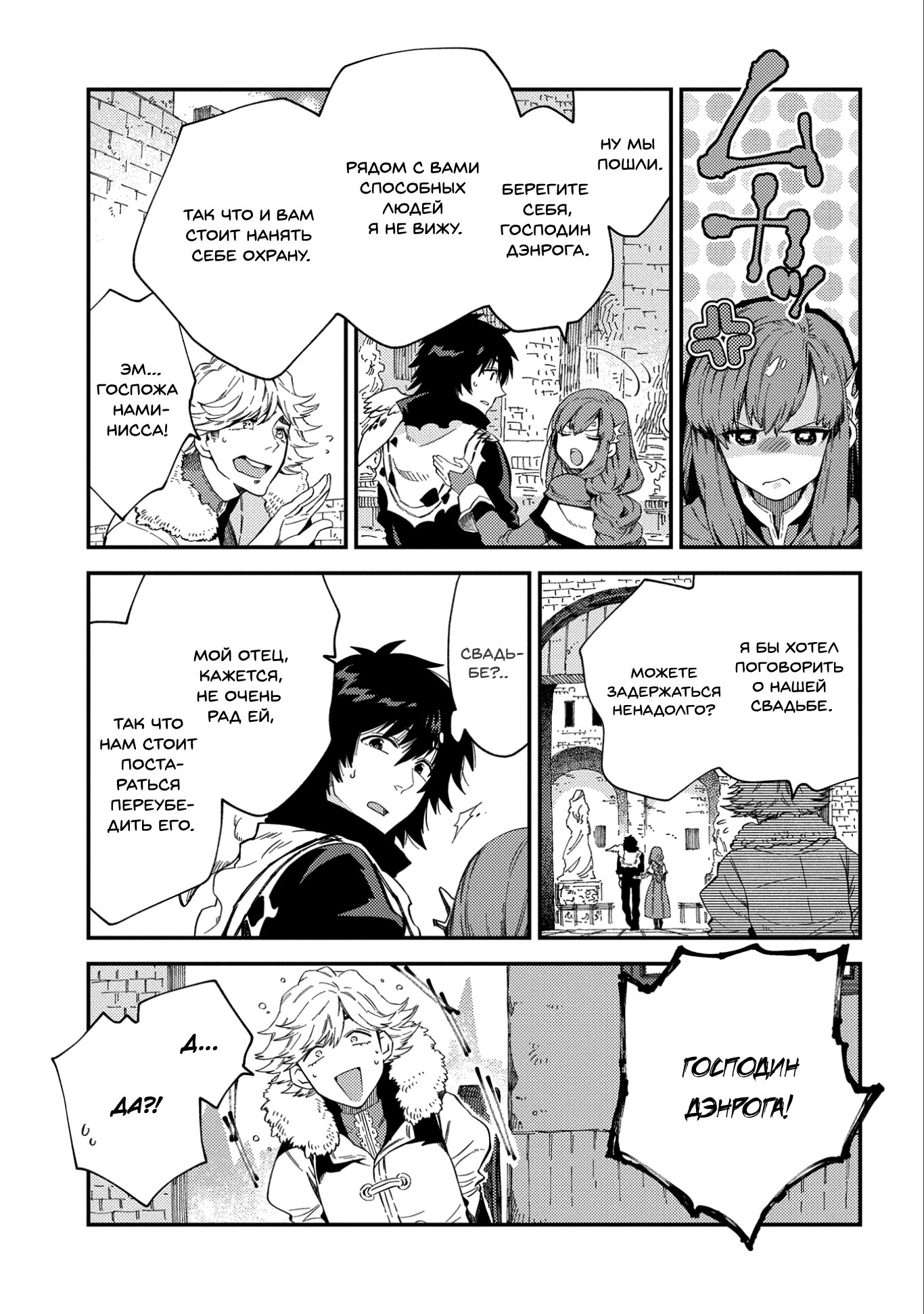 Манга Позже этот человек... - Глава 20 Страница 15