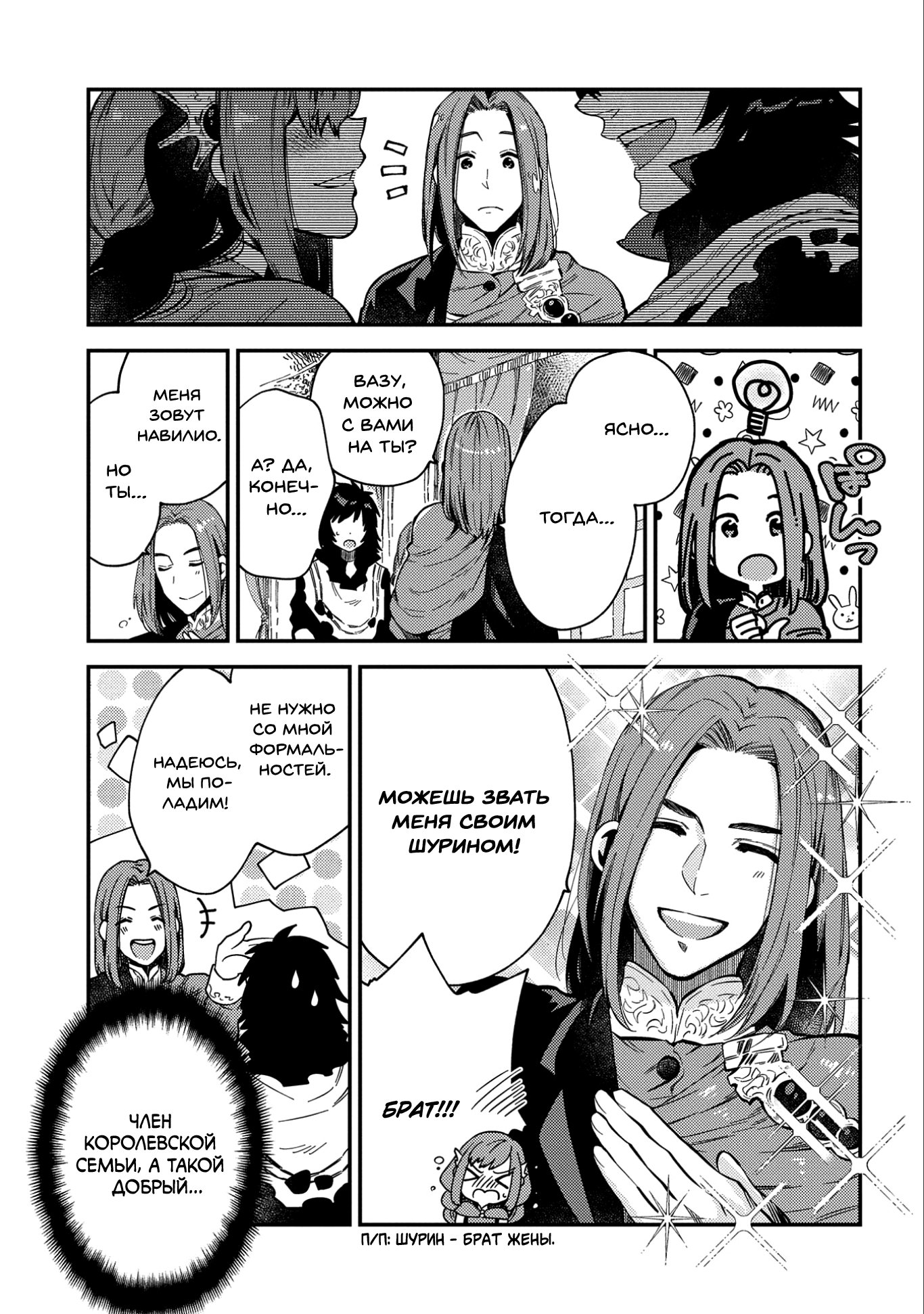 Манга Позже этот человек... - Глава 20 Страница 31