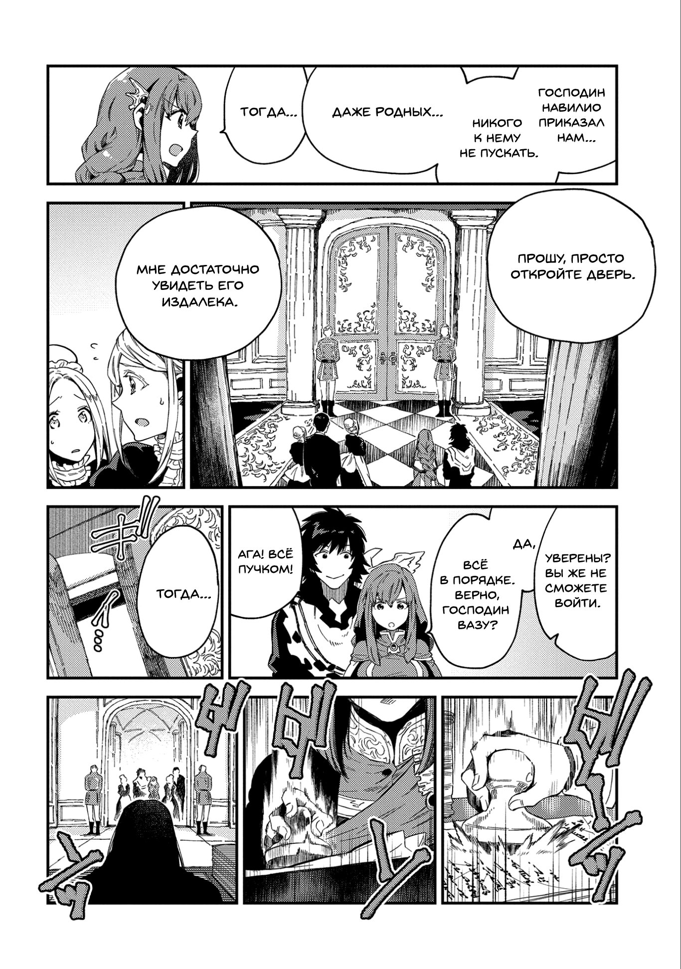 Манга Позже этот человек... - Глава 20 Страница 20