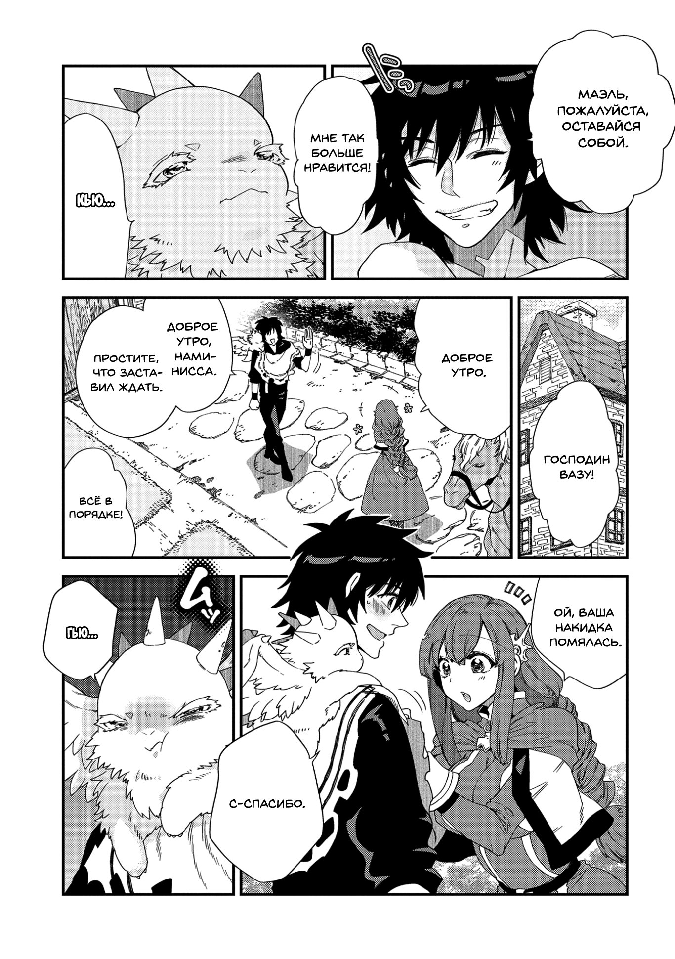 Манга Позже этот человек... - Глава 20 Страница 5