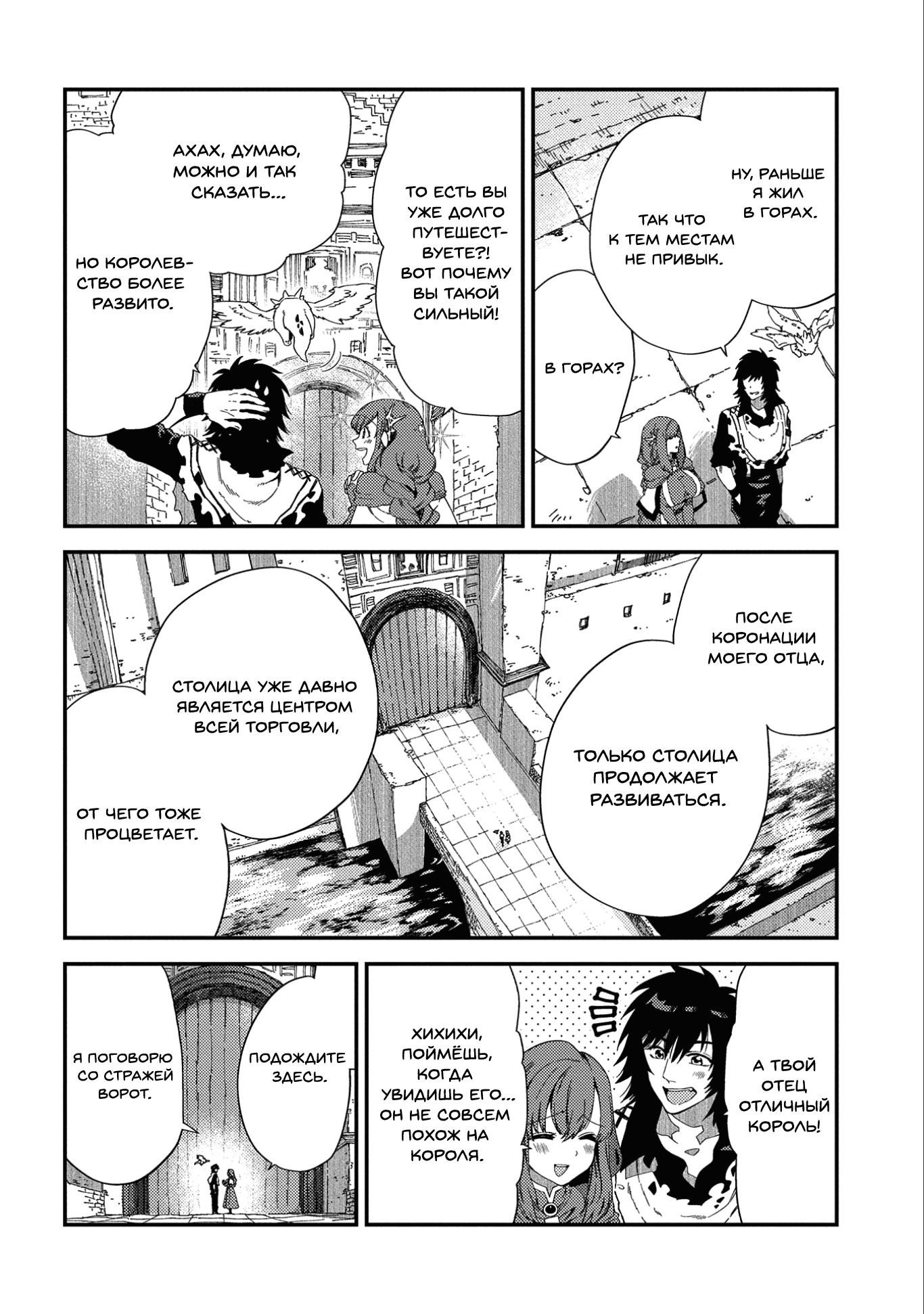 Манга Позже этот человек... - Глава 20 Страница 10