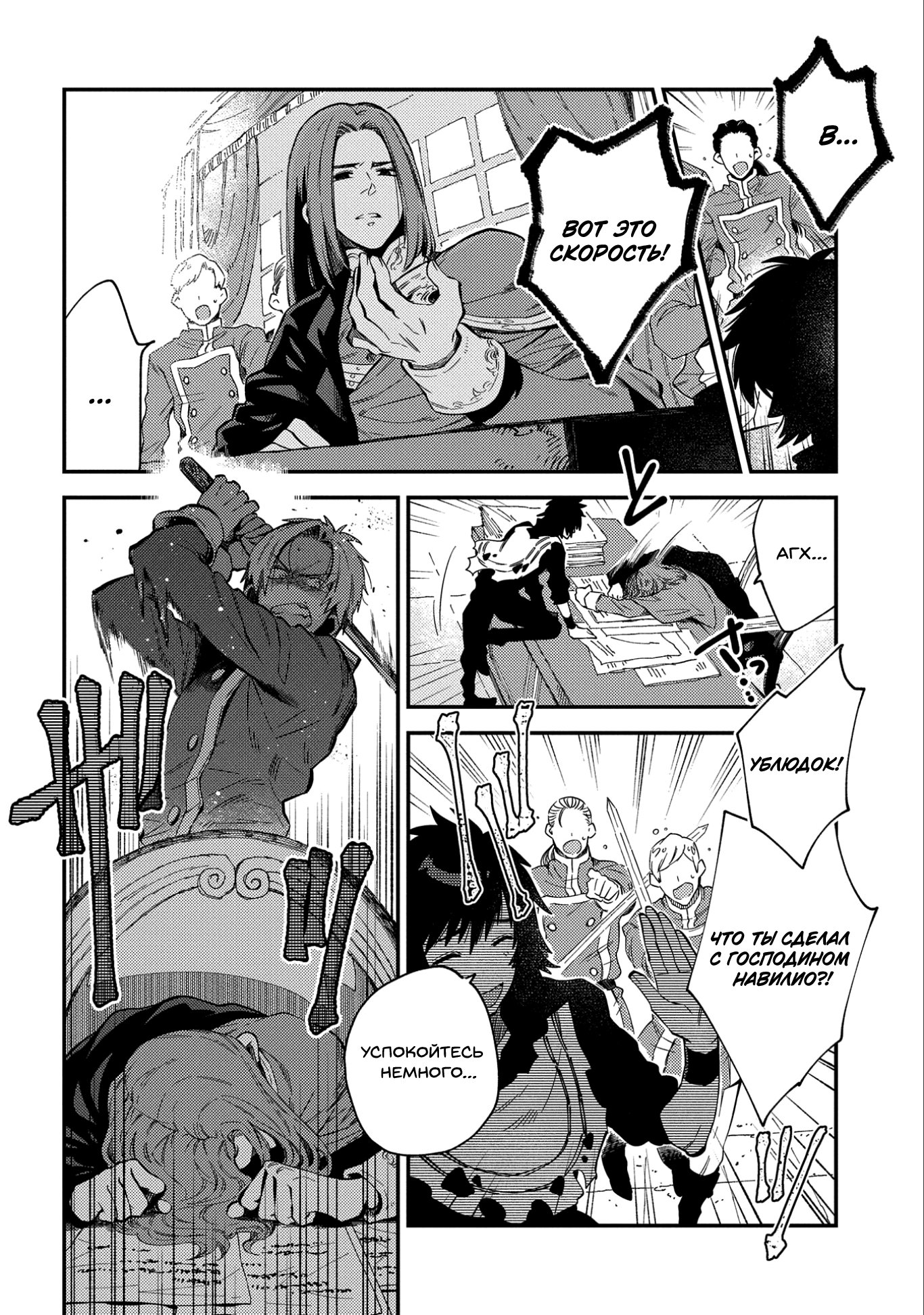 Манга Позже этот человек... - Глава 20 Страница 25