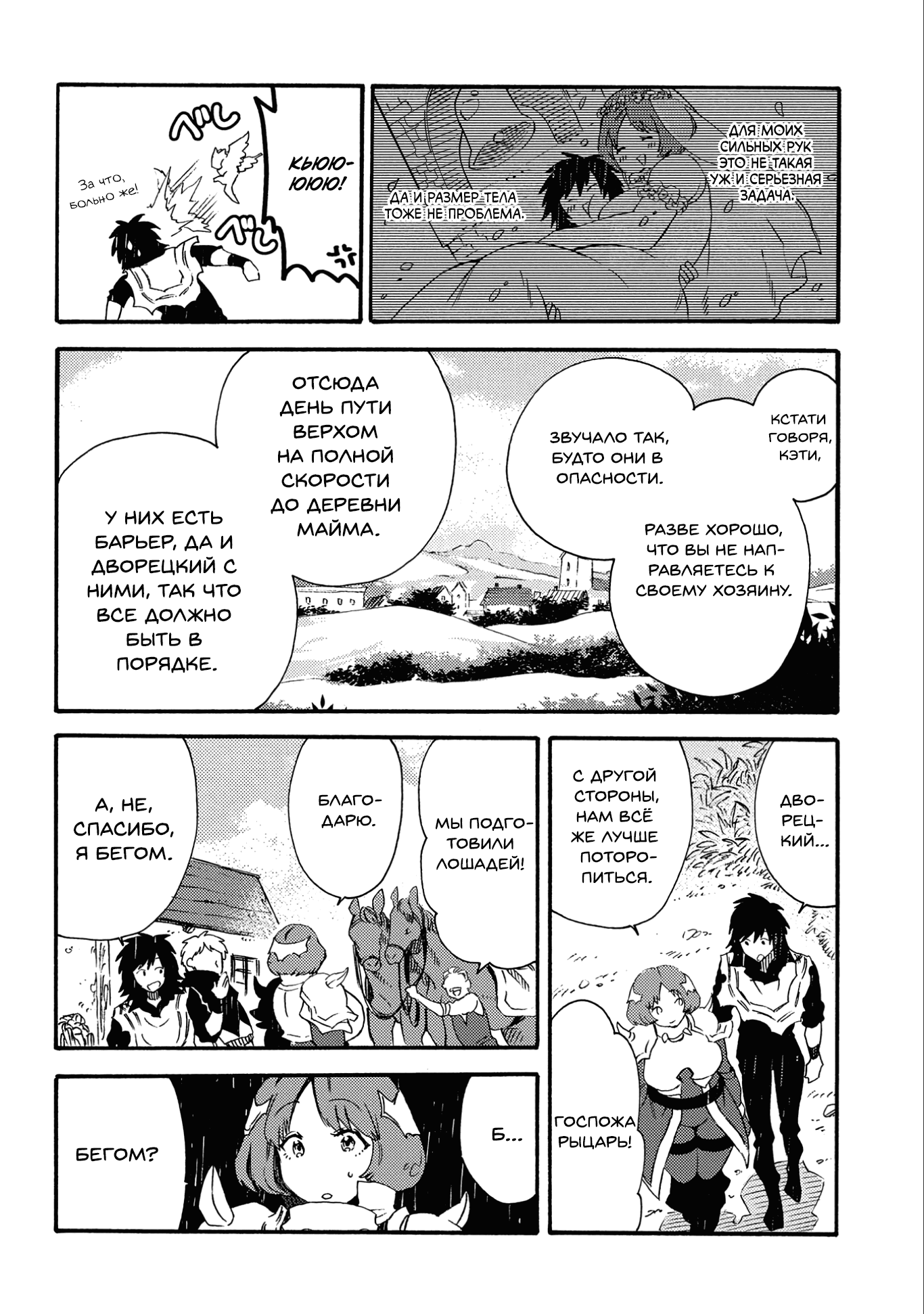 Манга Позже этот человек... - Глава 18 Страница 13