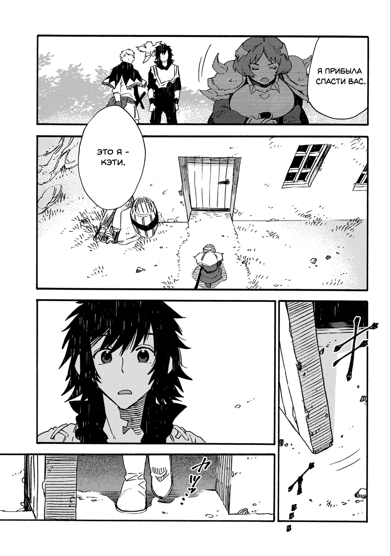 Манга Позже этот человек... - Глава 18 Страница 27