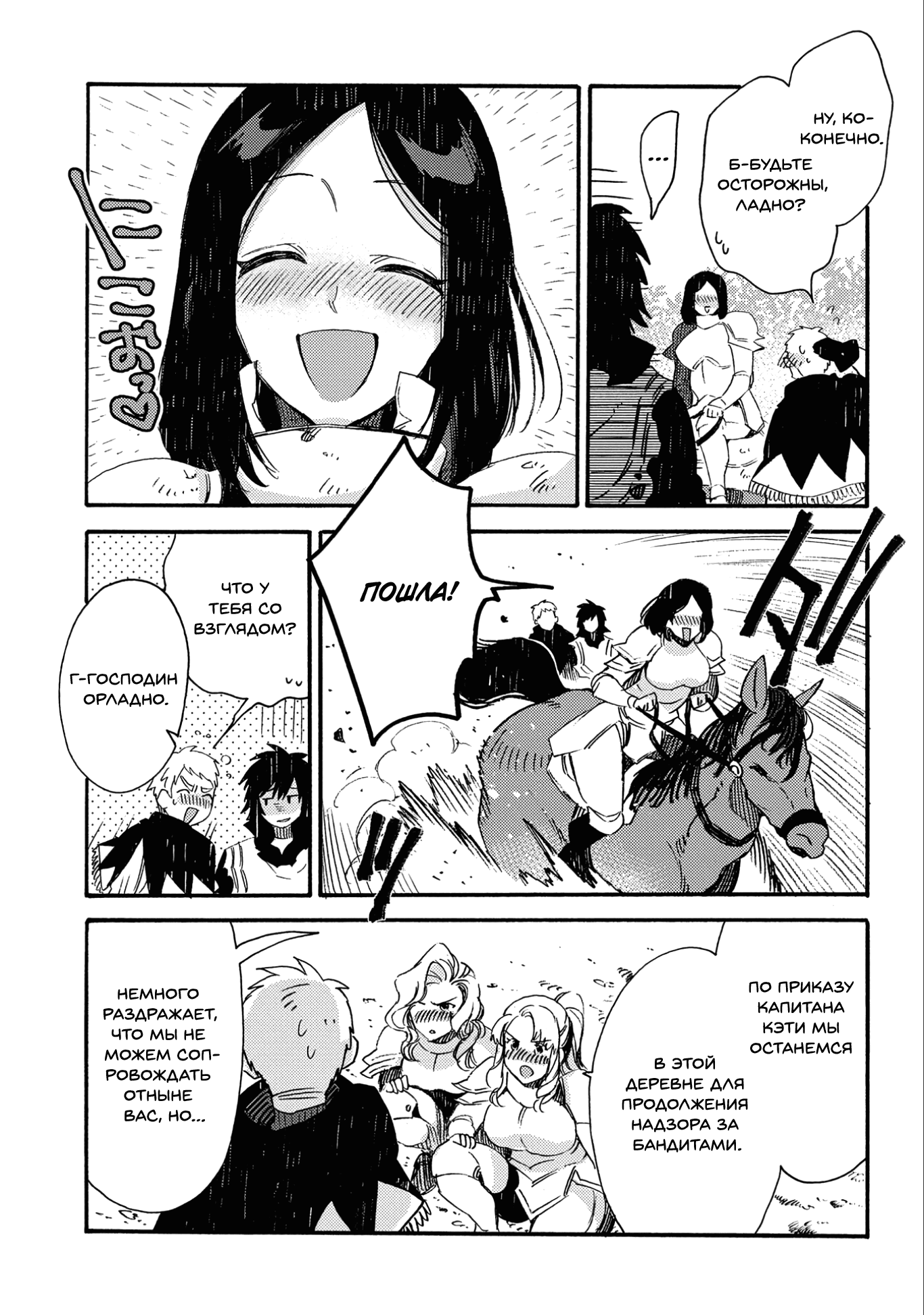 Манга Позже этот человек... - Глава 18 Страница 10