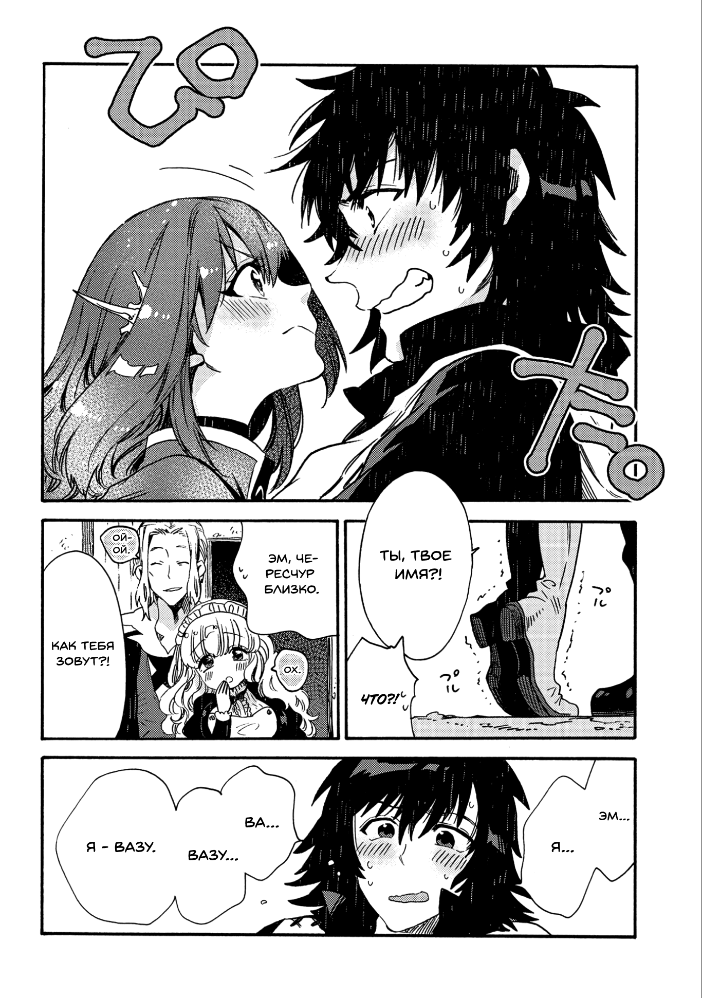 Манга Позже этот человек... - Глава 18 Страница 30