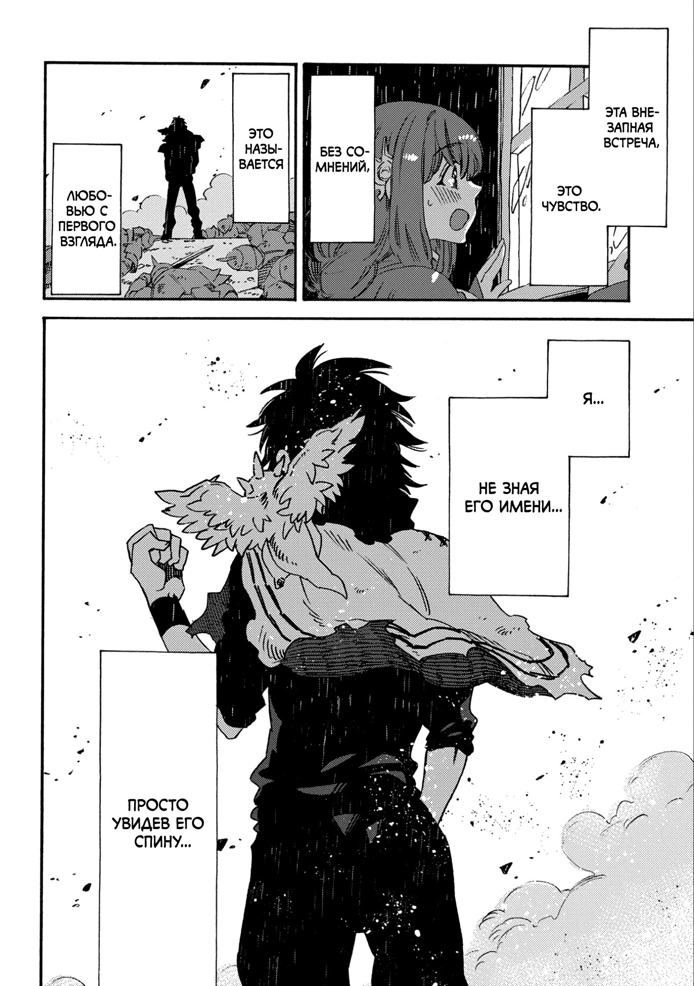 Манга Позже этот человек... - Глава 18 Страница 5