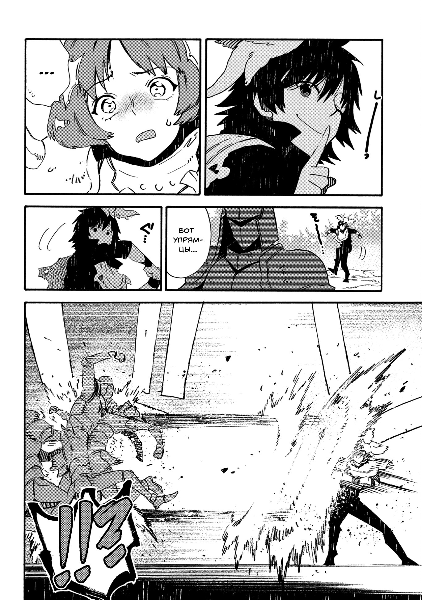 Манга Позже этот человек... - Глава 18 Страница 21