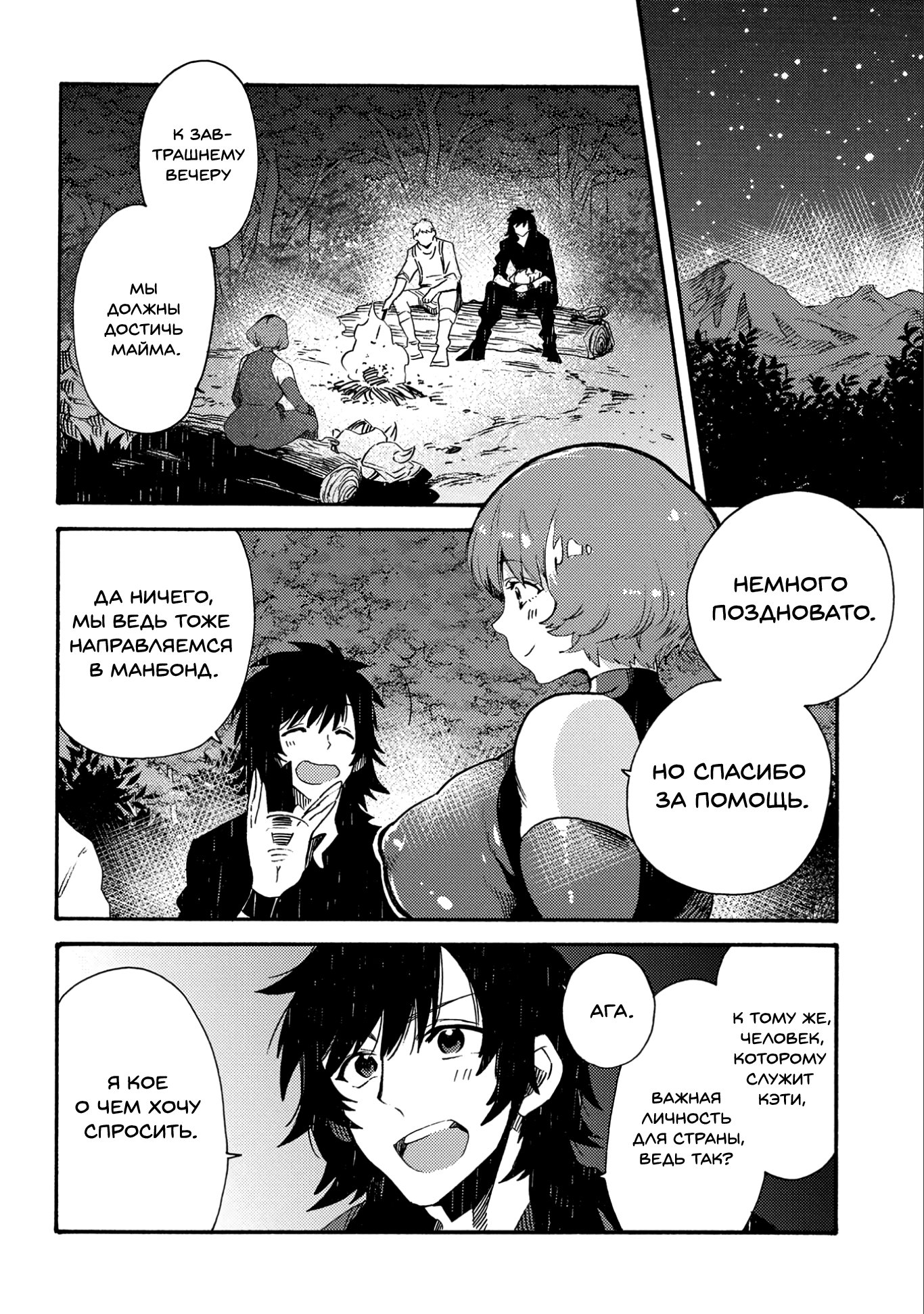 Манга Позже этот человек... - Глава 18 Страница 15