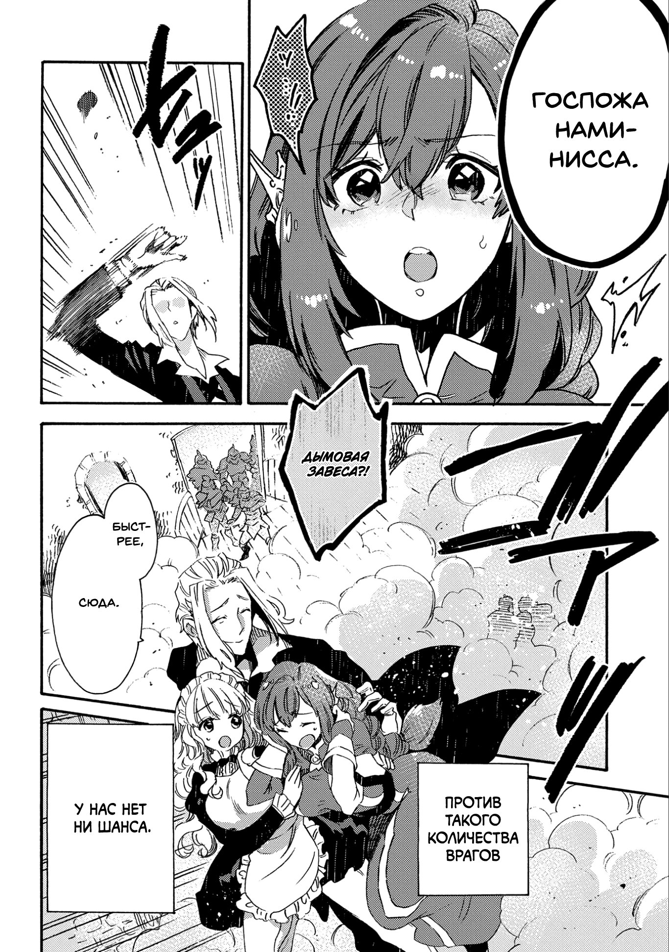 Манга Позже этот человек... - Глава 18 Страница 2