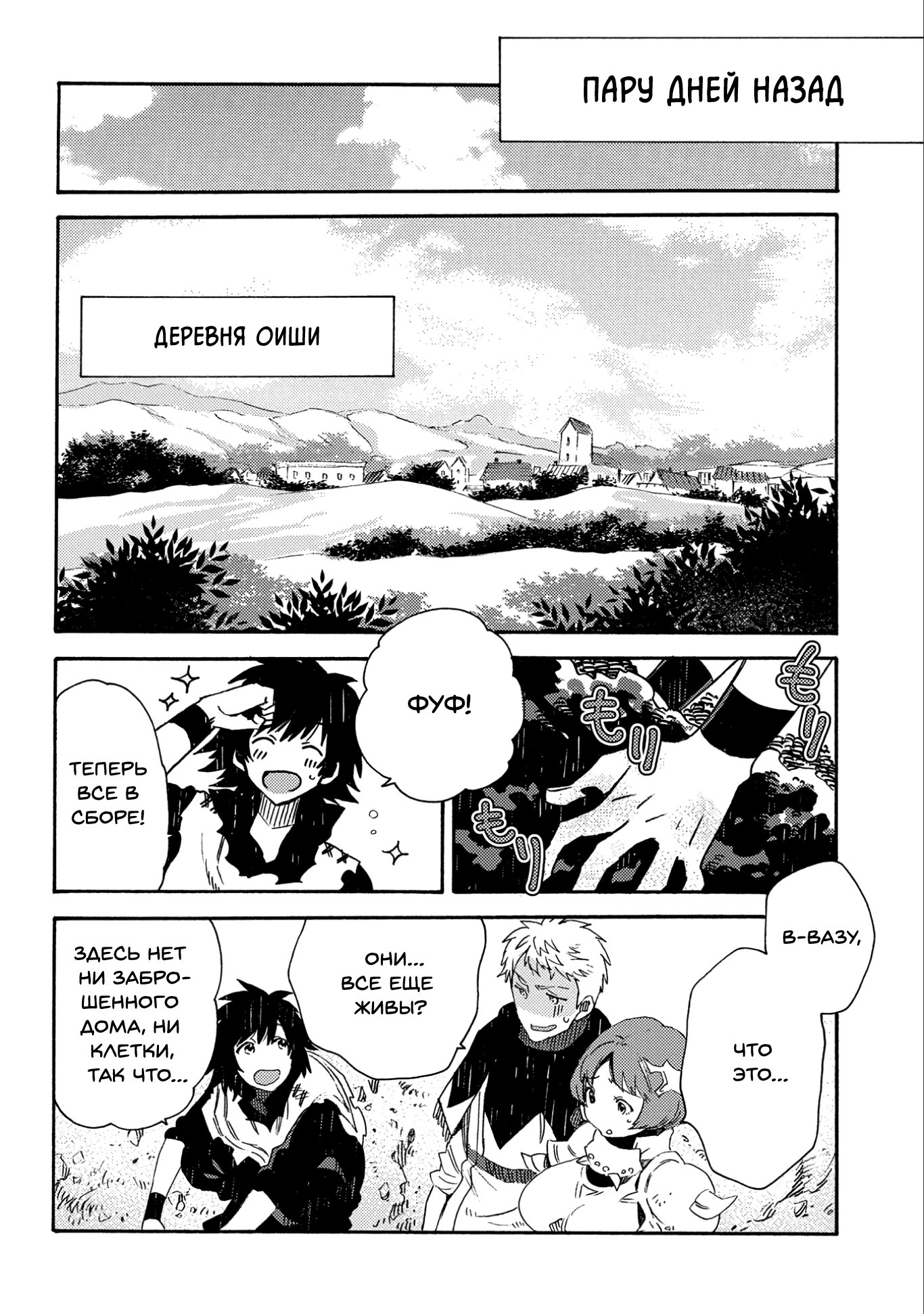 Манга Позже этот человек... - Глава 18 Страница 7