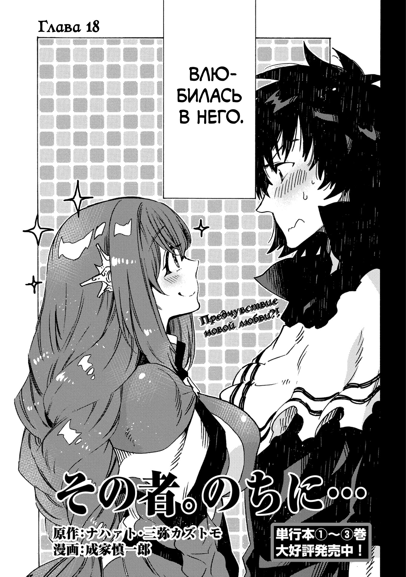 Манга Позже этот человек... - Глава 18 Страница 6