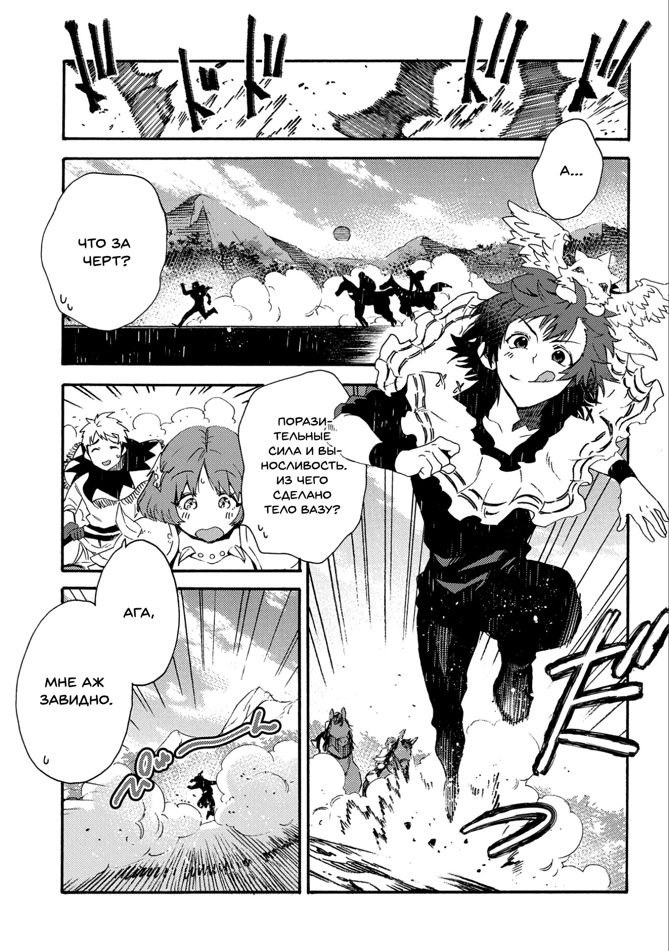 Манга Позже этот человек... - Глава 18 Страница 14