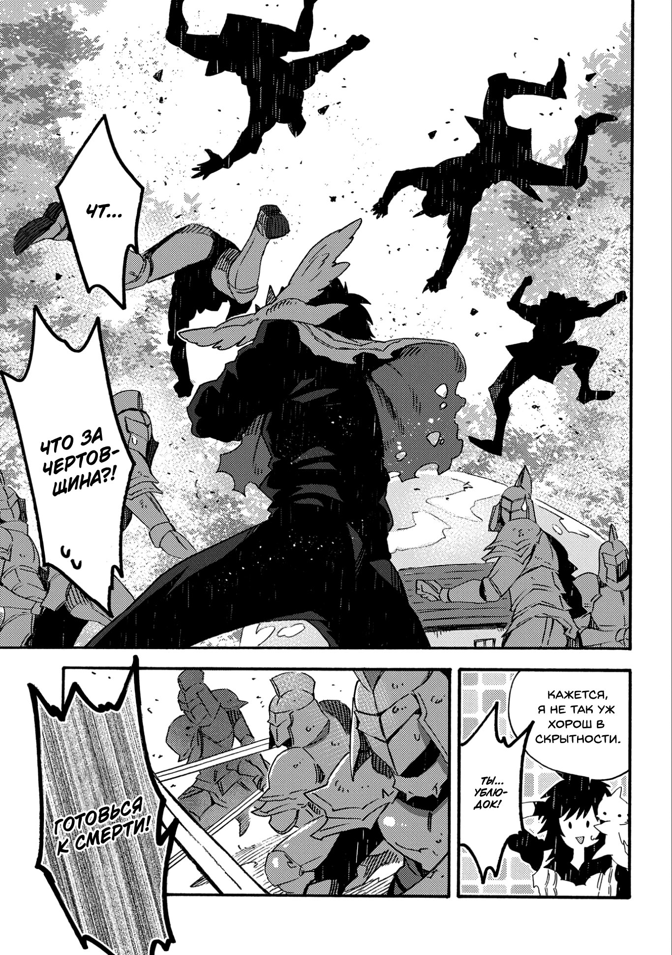 Манга Позже этот человек... - Глава 18 Страница 22