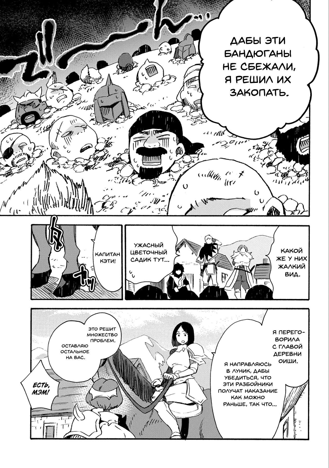 Манга Позже этот человек... - Глава 18 Страница 8