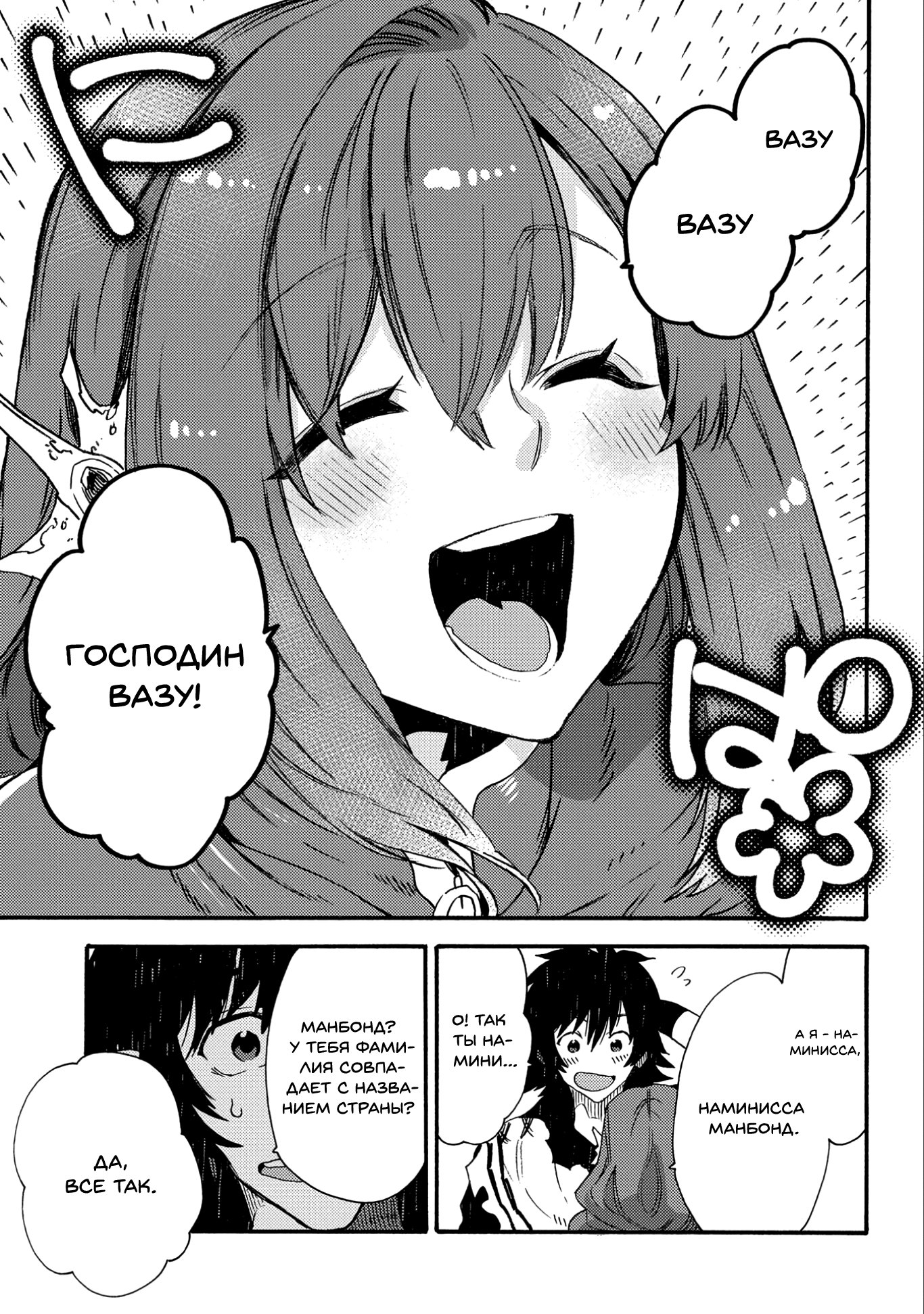 Манга Позже этот человек... - Глава 18 Страница 31