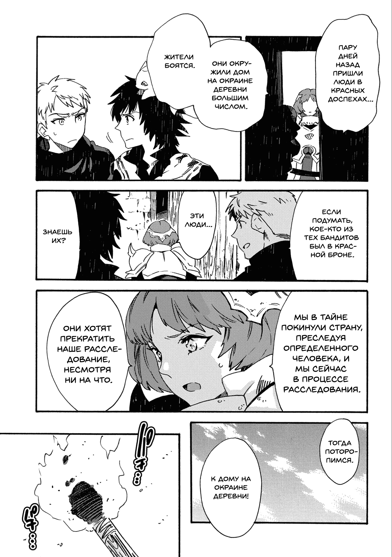 Манга Позже этот человек... - Глава 18 Страница 18