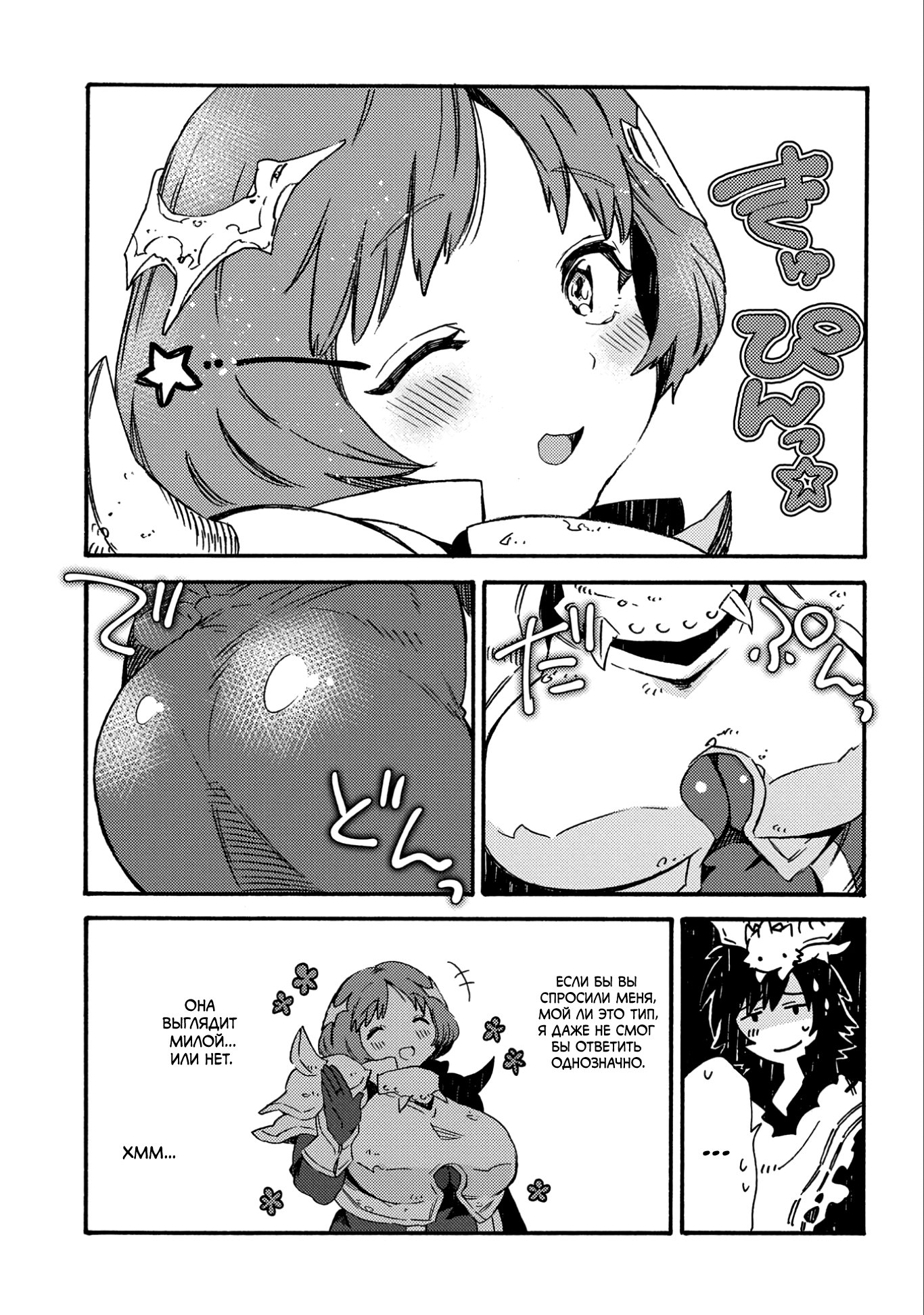 Манга Позже этот человек... - Глава 18 Страница 12