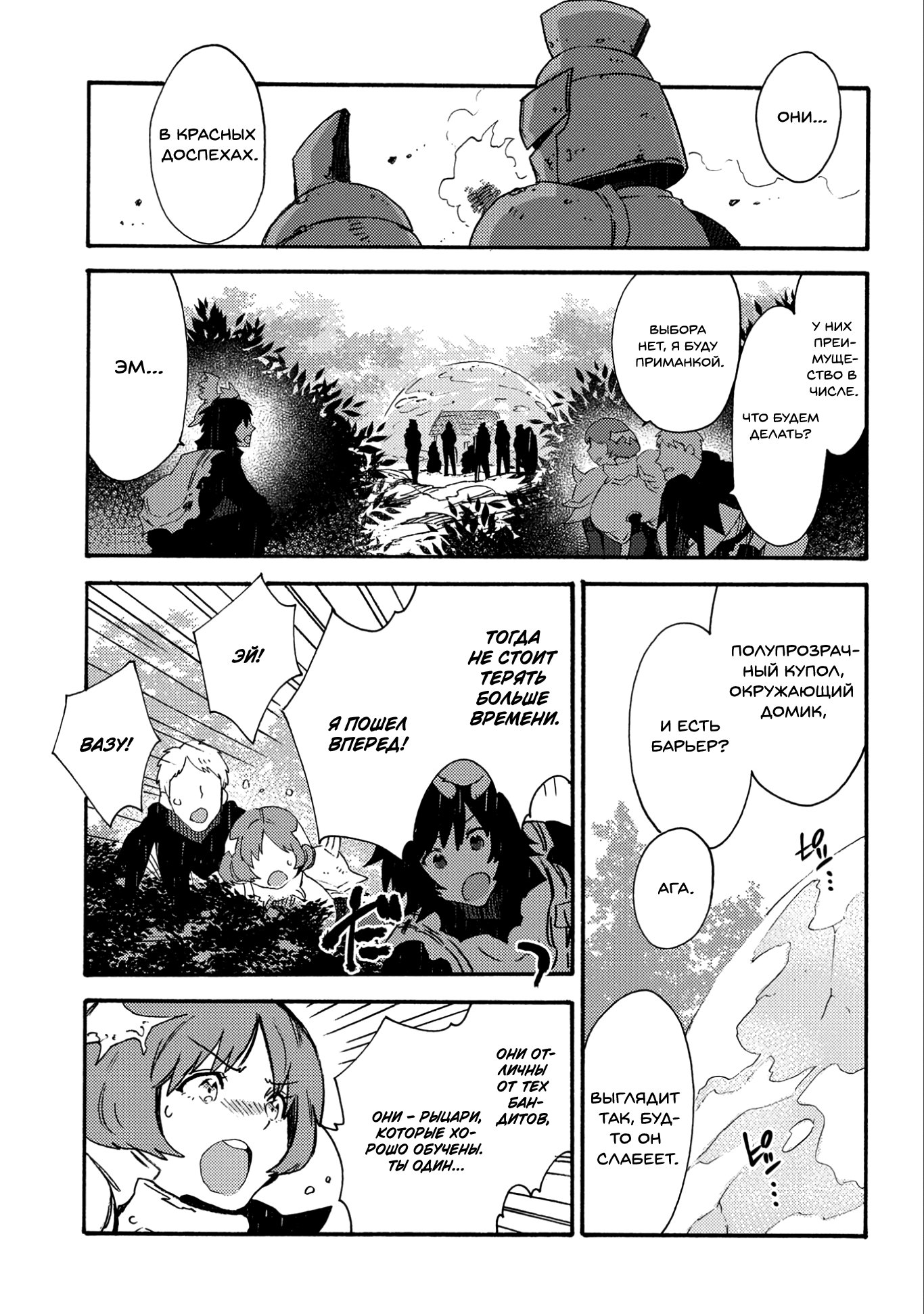 Манга Позже этот человек... - Глава 18 Страница 20